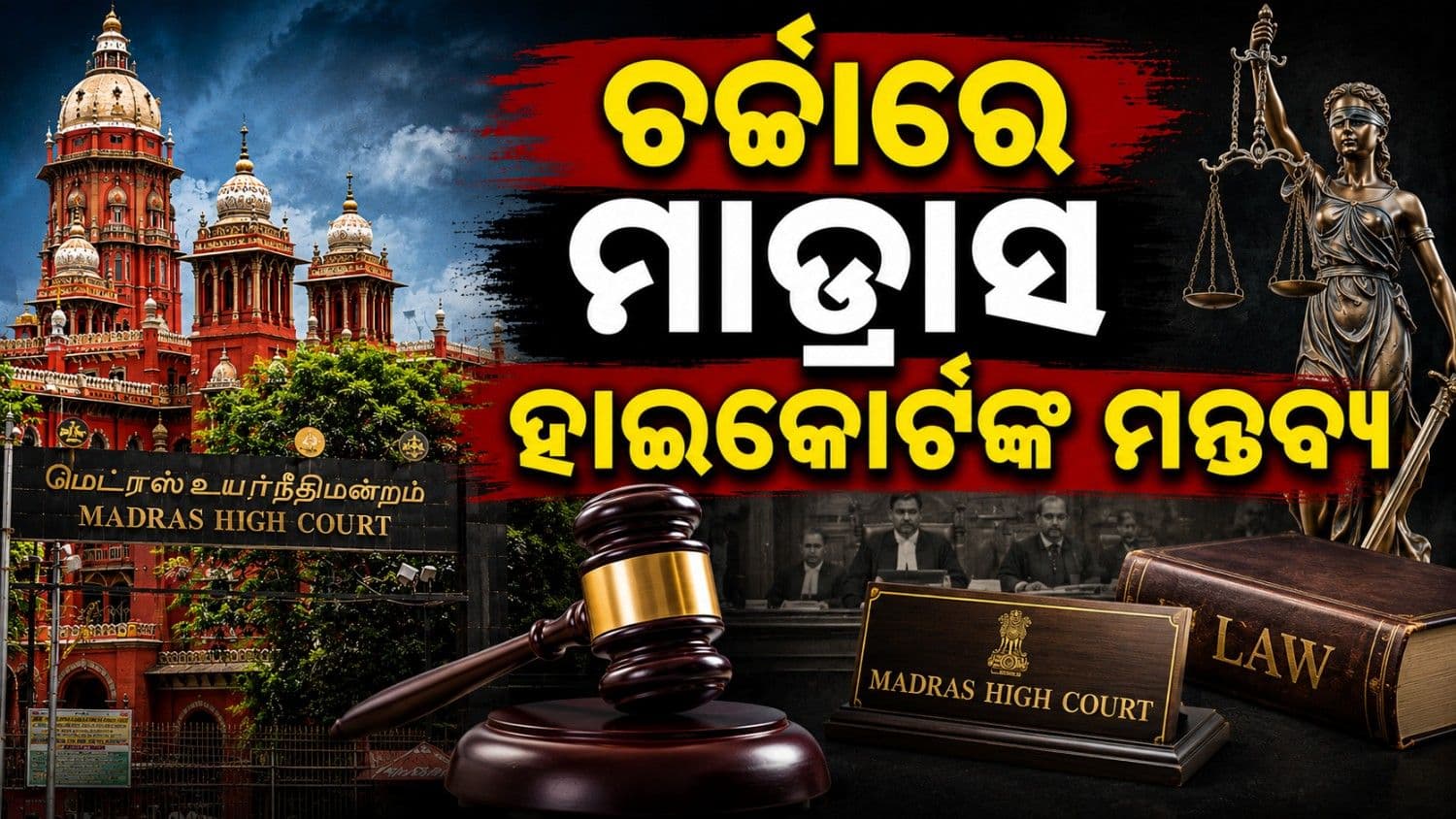 'ନ୍ୟାୟପାଳିକାରେ ମଧ୍ୟ ହେଉଛି ଦୁର୍ନୀତି; ବିଚାରପତି ପବିତ୍ର ଗାଈ ନୁହଁନ୍ତି'