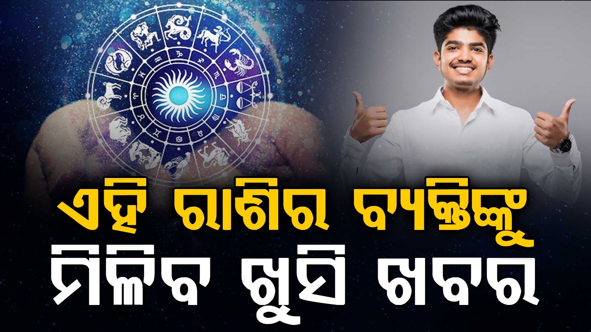 ସାବଧାନ ! ଏହି ରାଶି ବ୍ୟକ୍ତିଙ୍କ ବ୍ୟବସାୟରେ କ୍ଷତି ଘଟିପାରେ