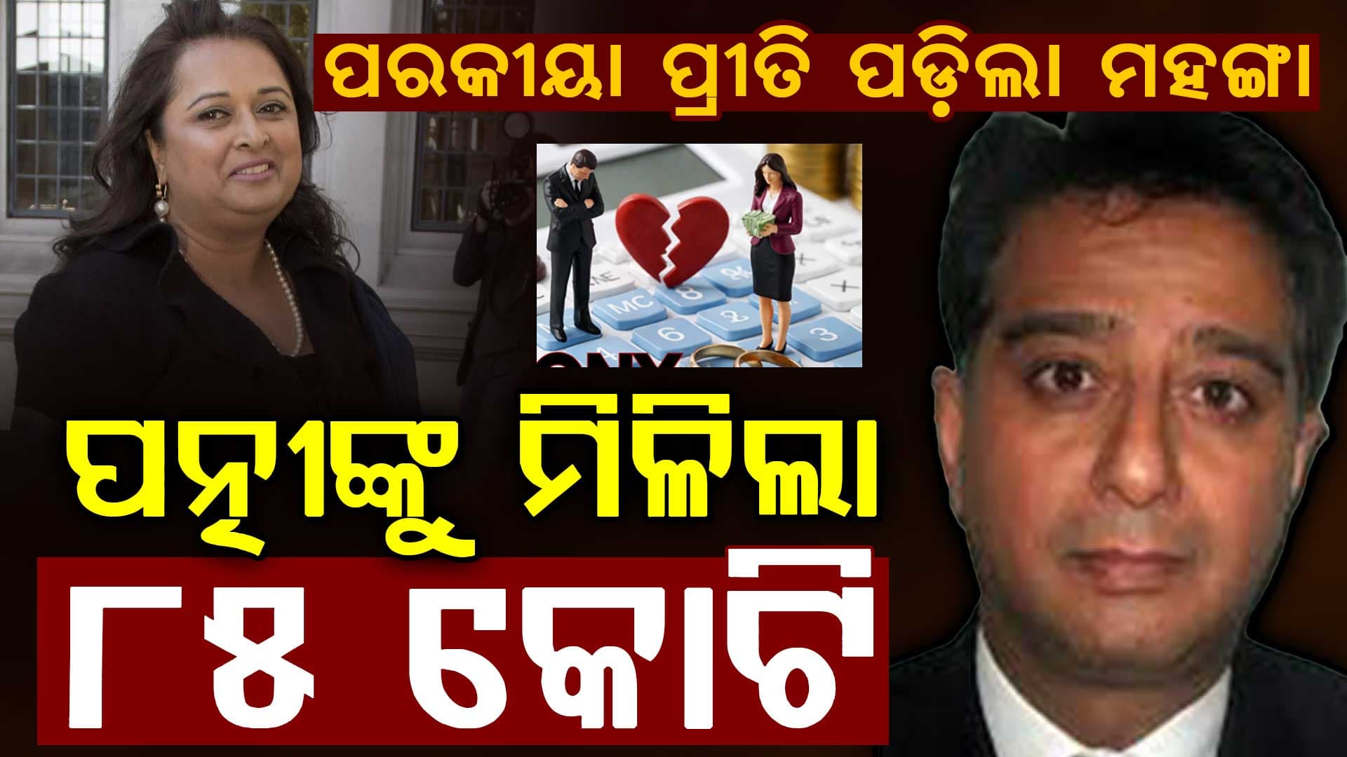 ୨୩ ବର୍ଷର ଲଢ଼େଇ ପରେ ନ୍ୟାୟ... ଛାଡ଼ପତ୍ରରେ ମିଳିଲା ୮୫ କୋଟି