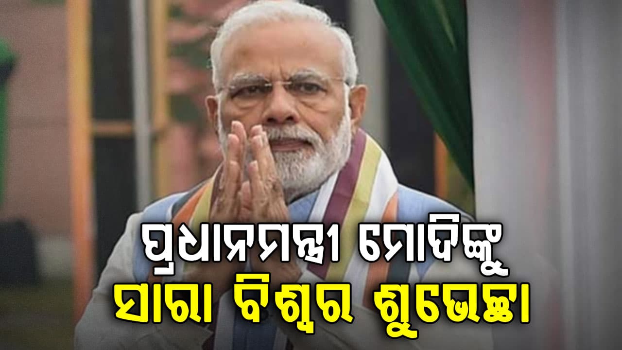 ନେହେରୁଙ୍କ ରେକର୍ଡ ଭାଙ୍ଗିଲେ ପ୍ରଧାନମନ୍ତ୍ରୀ ମୋଦି, ସାରା ବିଶ୍ୱର ନେତା କରୁଛନ୍ତି ପ୍ରଶଂସା ଏବଂ ଜଣାଉଛନ୍ତି ଅଭିନନ୍ଦନ