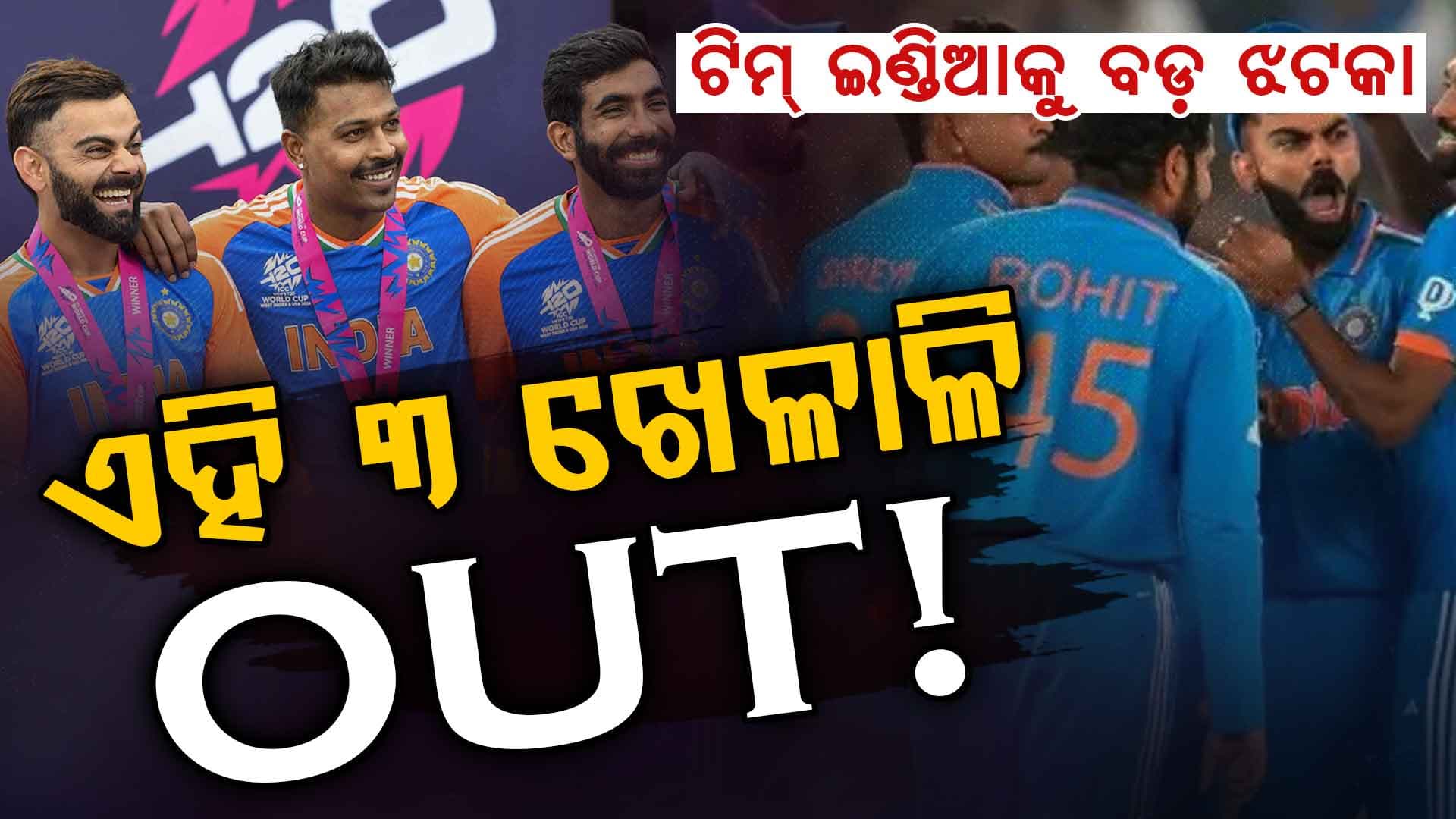 ଟିମ ଇଣ୍ଡିଆକୁ ଝଟକା…ଆଫଗାନିସ୍ତାନ ODI ସିରିଜରେ ଖେଳିବେ ନାହିଁ ଏହି ୩ ଷ୍ଟାର ଖେଳାଳି…ବଢ଼ିଲା ସମସ୍ୟା