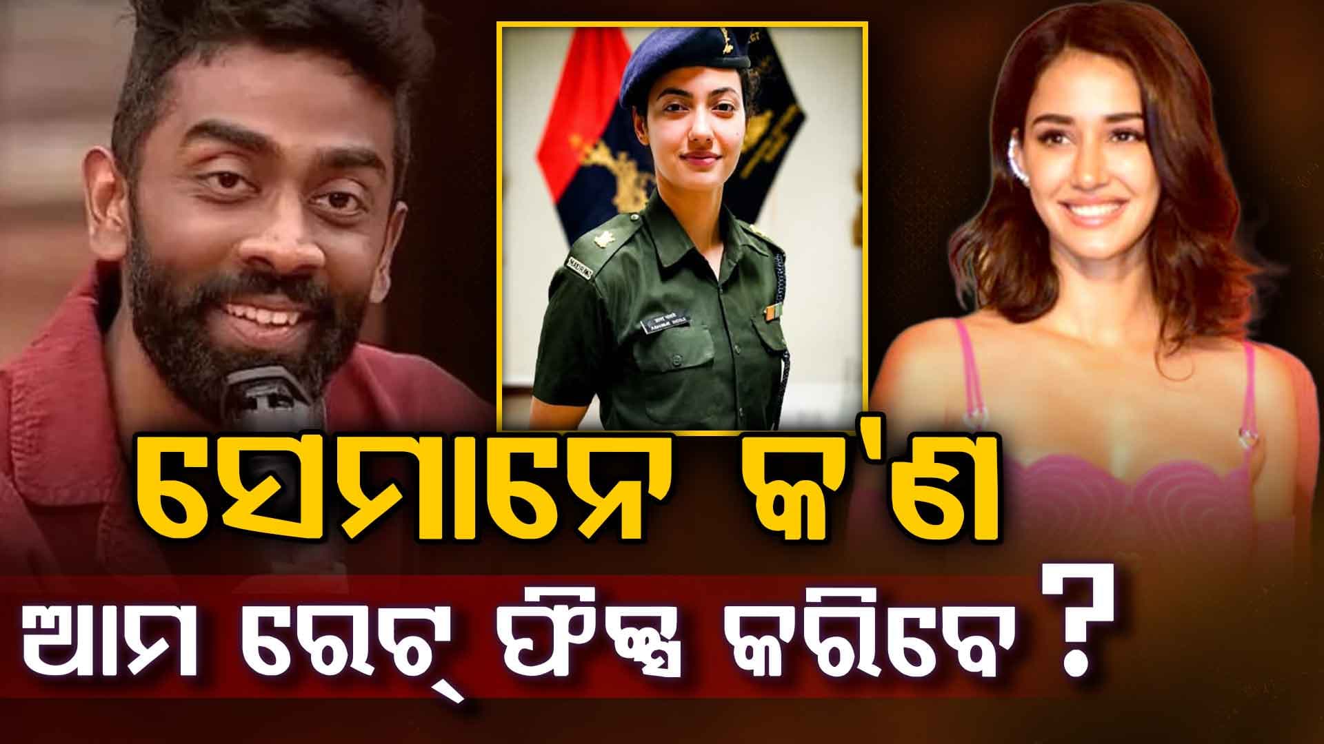 ୩୭୦ ବିରିୟାନି ବିବାଦ: ଝିଅଙ୍କ ମୂଲ୍ୟ ସ୍ଥିର କରନ୍ତି ଏମିତି ଲୋକ, ରାଗିଲେ ଦିଶା ପଟାନିଙ୍କ ଭଉଣୀ