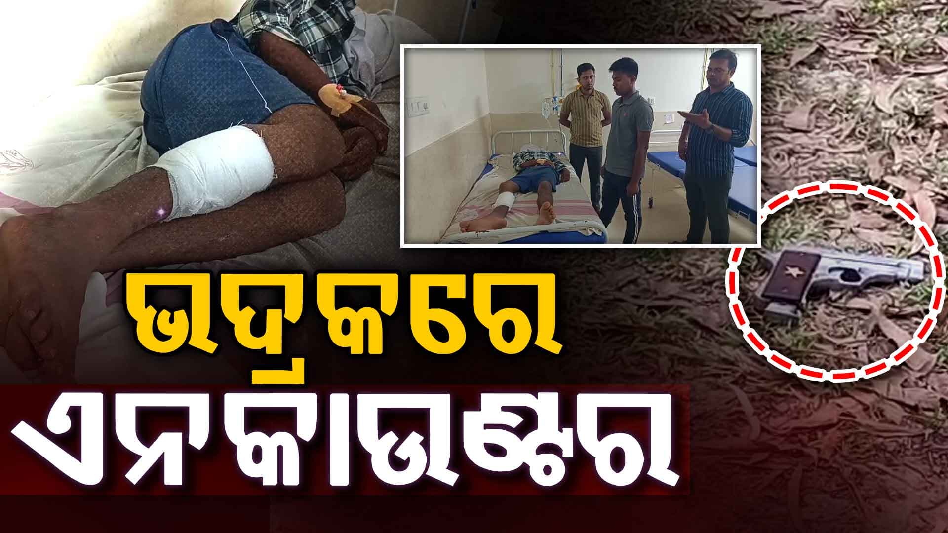 ଭଦ୍ରକରେ ଦୁର୍ଦ୍ଦାନ୍ତ ଅପରାଧୀ ପ୍ରଫୁଲ୍ଲ ମଲ୍ଲିକକୁ ଏନକାଉଣ୍ଟର,ପ୍ରଫୁଲ୍ଲ ନାଁରେ ଭଦ୍ରକ ଓ ବାଲେଶ୍ୱର ଜିଲ୍ଲାର ବିଭିନ୍ନ ଥାନାରେ ରହିଛି ୨୫ରୁ ଅଧିକ ମାମଲା