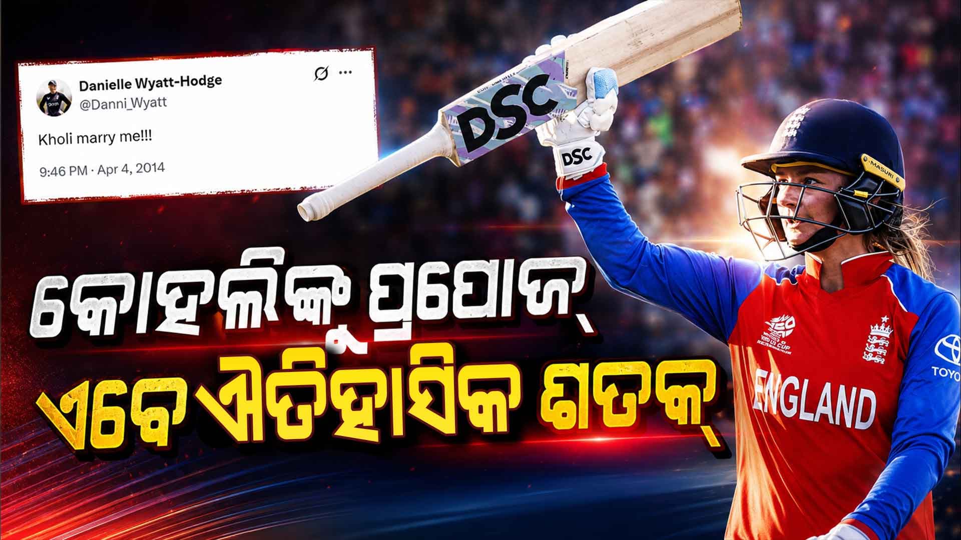 ଦିନେ ବିରାଟ କୋହଲିଙ୍କୁ କରିଥିଲେ ପ୍ରପୋଜ୍‌, ଏବେ ବିଶ୍ବକପ୍‌ରେ ହାସଲ କଲେ ଐତିହାସିକ ଶତକ