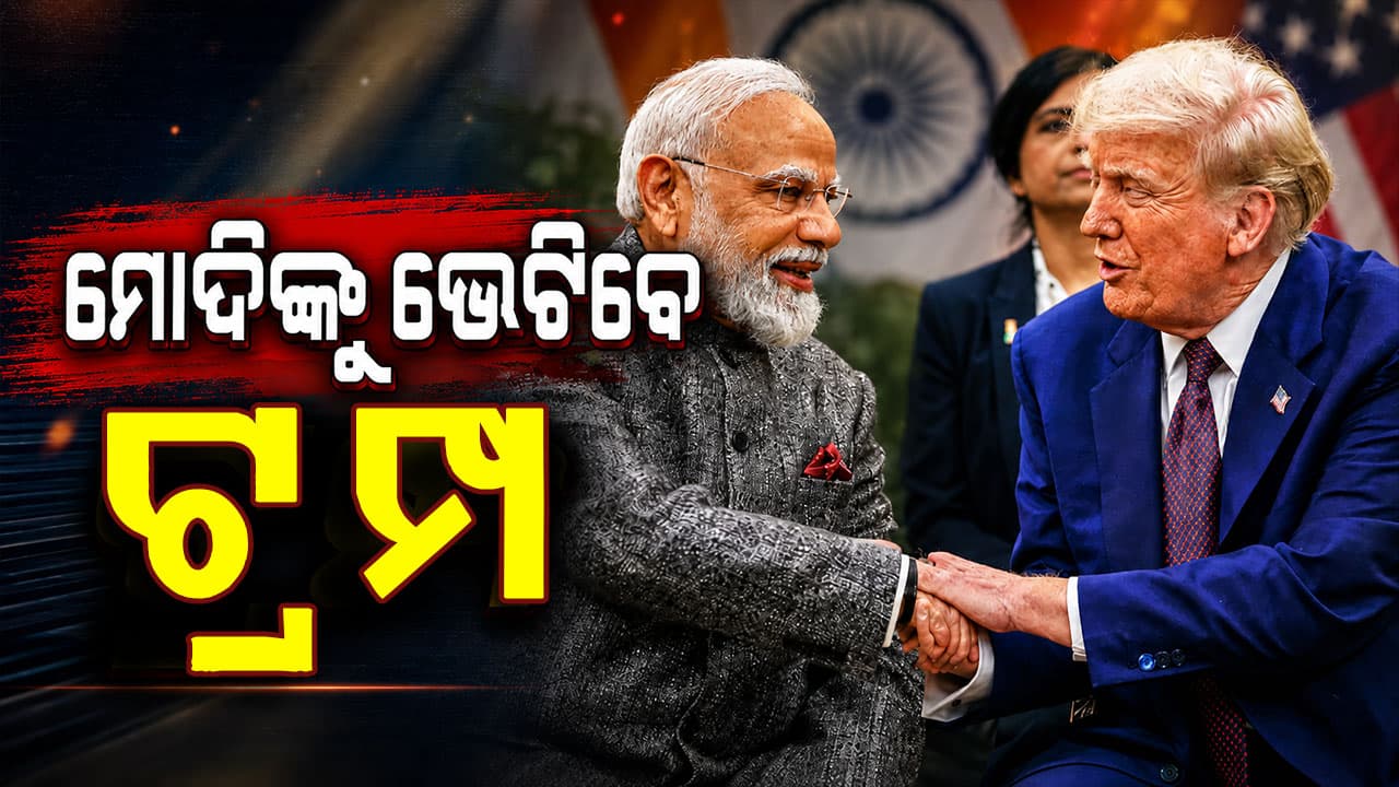 ଫ୍ରାନ୍ସରେ PM ମୋଦିଙ୍କୁ ଭେଟିବେ ଟ୍ରମ୍ପ, ଗୁରୁତ୍ବପୂର୍ଣ୍ଣ ପ୍ରସଙ୍ଗରେ ହେବ ଆଲୋଚନା