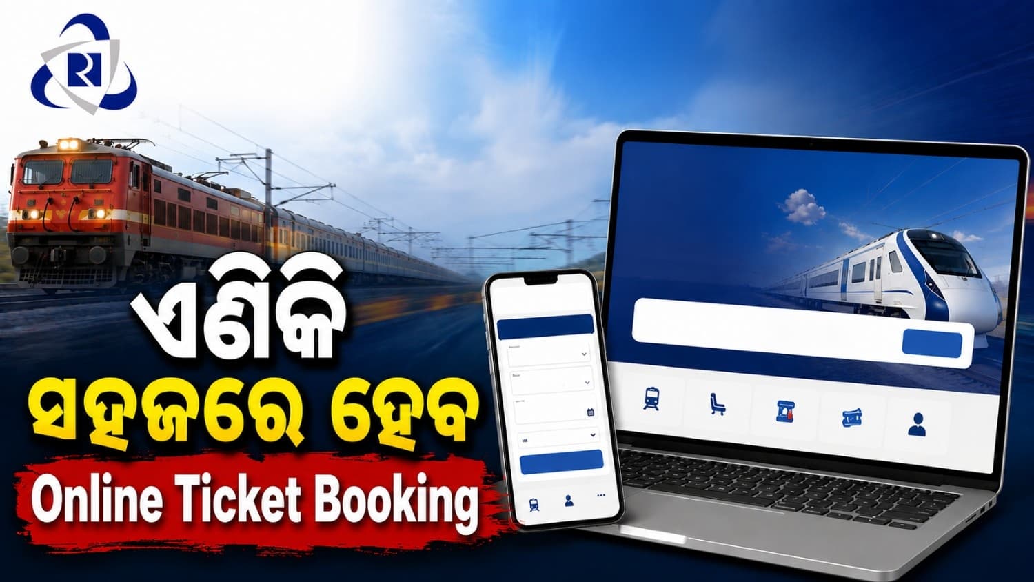 ଆଇଆରସିଟିସି ନେଲା ବଡ଼ ପଦକ୍ଷେପ; ଏଣିକି ଟିକେଟ ବୁକିଂ ହେବ ଆହୁରି ସହଜ