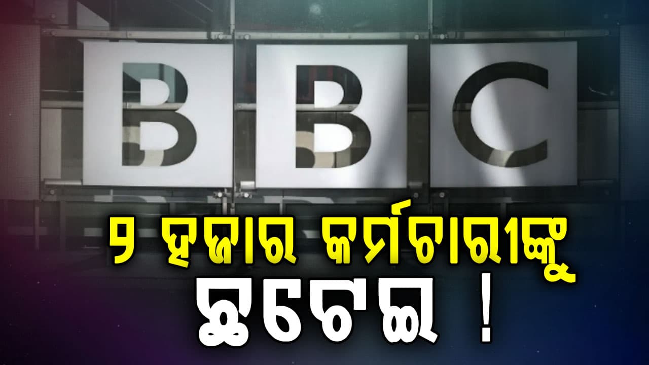 ବଜେଟର ୧୦% ହ୍ରାସ: ୨୦୦୦ କର୍ମଚାରୀଙ୍କର ହେବ ଛଟେଇ 
