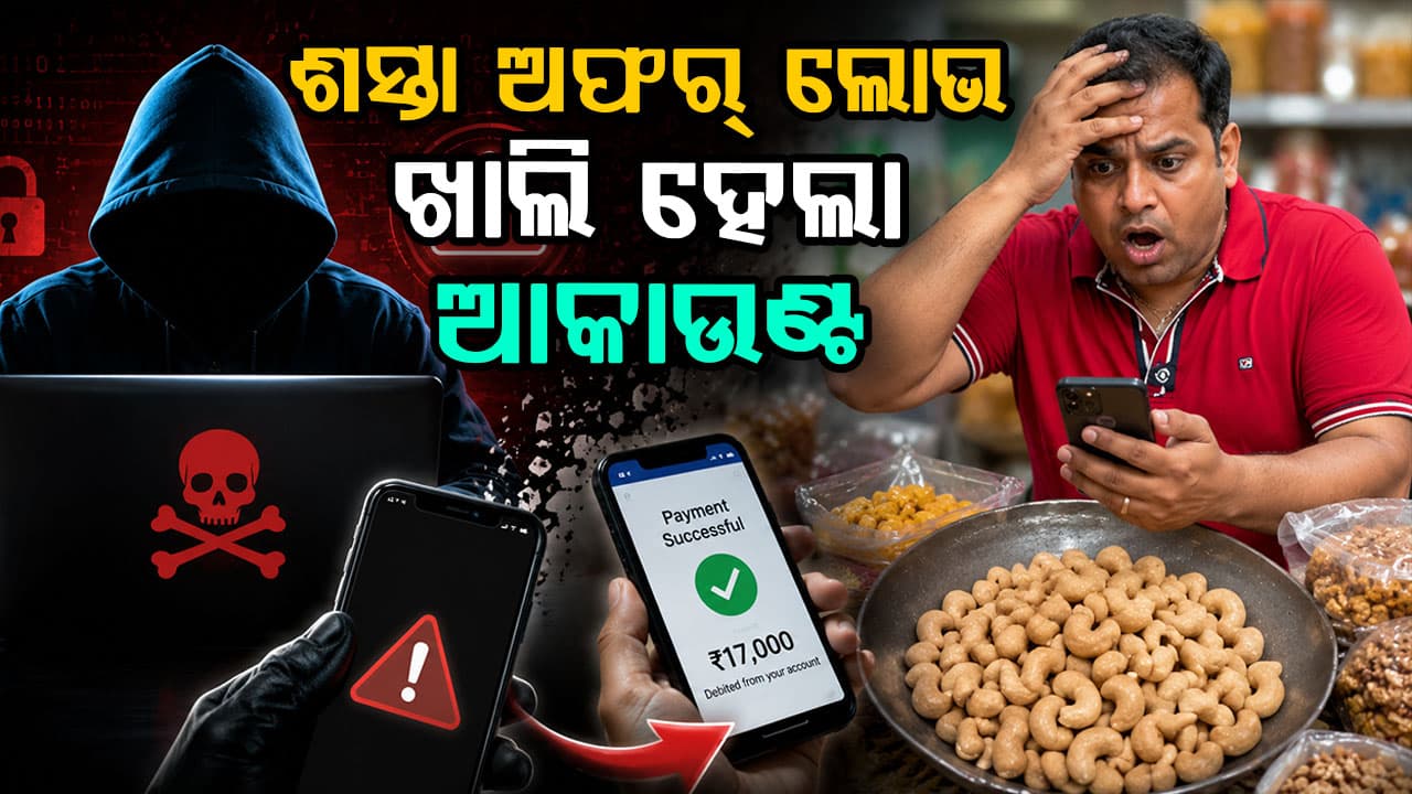 ସୋସିଆଲ ମିଡିଆରେ ଚକ୍‌ଚକ୍ ବିଜ୍ଞାପନ ପଛରେ ବସିଛି ଡିଜିଟାଲ୍ ପକେଟମାର୍