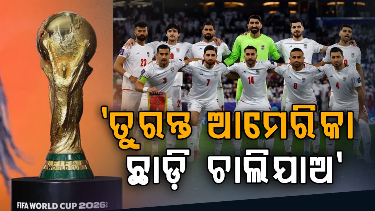 ବିଶ୍ଵକପରେ ମୁଣ୍ଡ ଟେକିଲା ନୂଆ ବିବାଦ; FIFA ଉପରେ ଲାଗିଲା ଗମ୍ଭୀର ଅଭିଯୋଗ