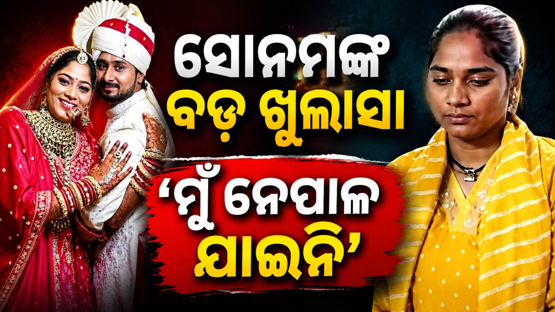 ରାଜା ରଘୁବଂଶୀଙ୍କ ପତ୍ନୀ ସୋନମ ରଘୁବଂଶୀ ପ୍ରଥମ ଥର ପାଇଁ ଗଣମାଧ୍ୟମ ସାମ୍ନାକୁ ଅସି କହିଲେ...