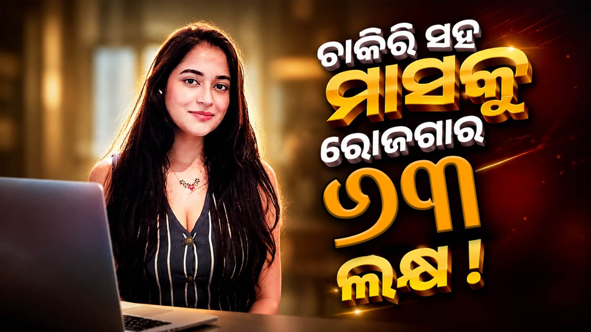 ବିଦେଶରେ ରହି ଲକ୍ଷ ଲକ୍ଷ ରୋଜଗାର କରୁଛନ୍ତି ଭାରତୀୟ ମହିଳା, ଜାଣନ୍ତୁ କେମିତି ?
