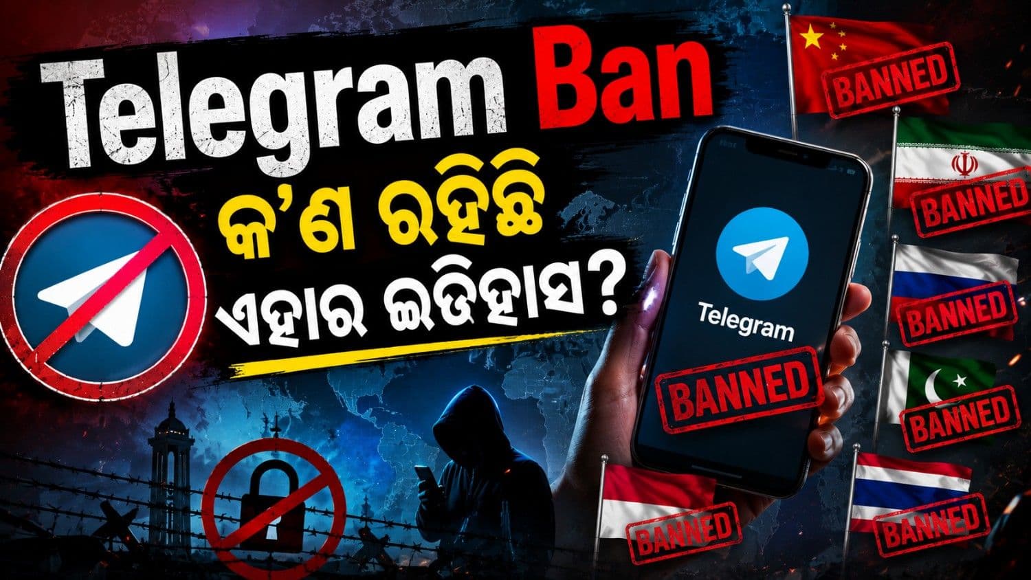 ଭାରତ ନୁହେଁ ପୂର୍ବରୁ ଅନେକ ଦେଶ ଲଗାଇଛନ୍ତି ଟେଲିଗ୍ରାମ ଉପରେ ବ୍ୟାନ୍; ଜାଣନ୍ତୁ କାହିଁକି?