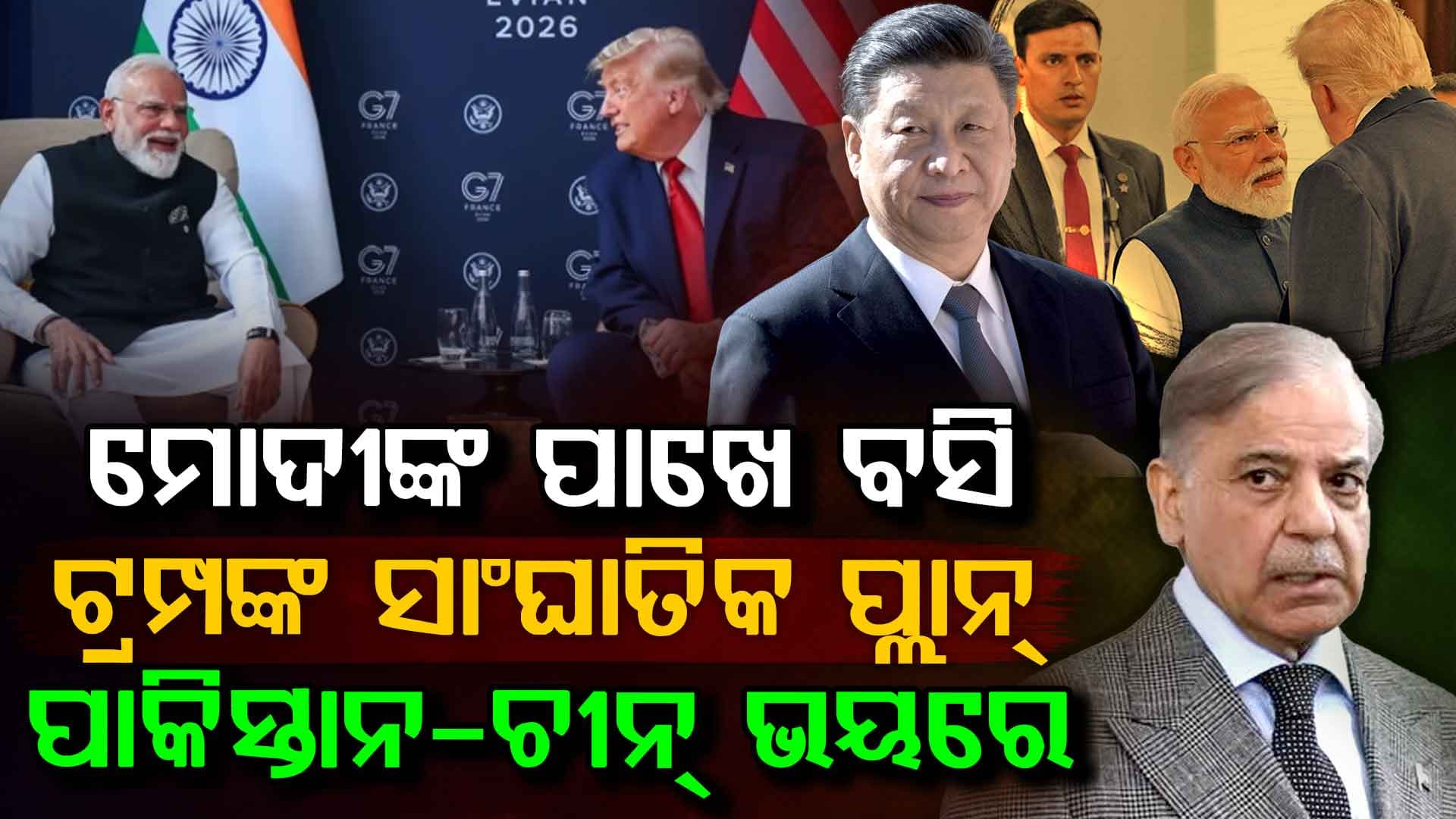 ୧୬ ମାସ ପରେ ଏକାଠି ହୋଇଗଲେ ମୋଦୀ ଏବଂ ଟ୍ରମ୍ପ୍‌
