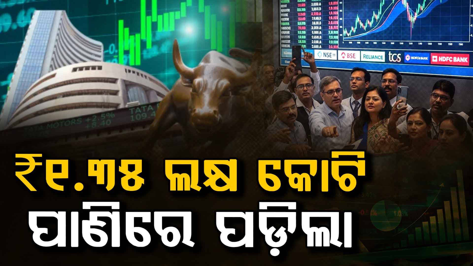 ଆଇଟି ସେୟାରକୁ ପଙ୍କଚର୍ କଲା Accenture; ମିନିଟରେ ଲକ୍ଷ ଲକ୍ଷ କୋଟି ସଫା