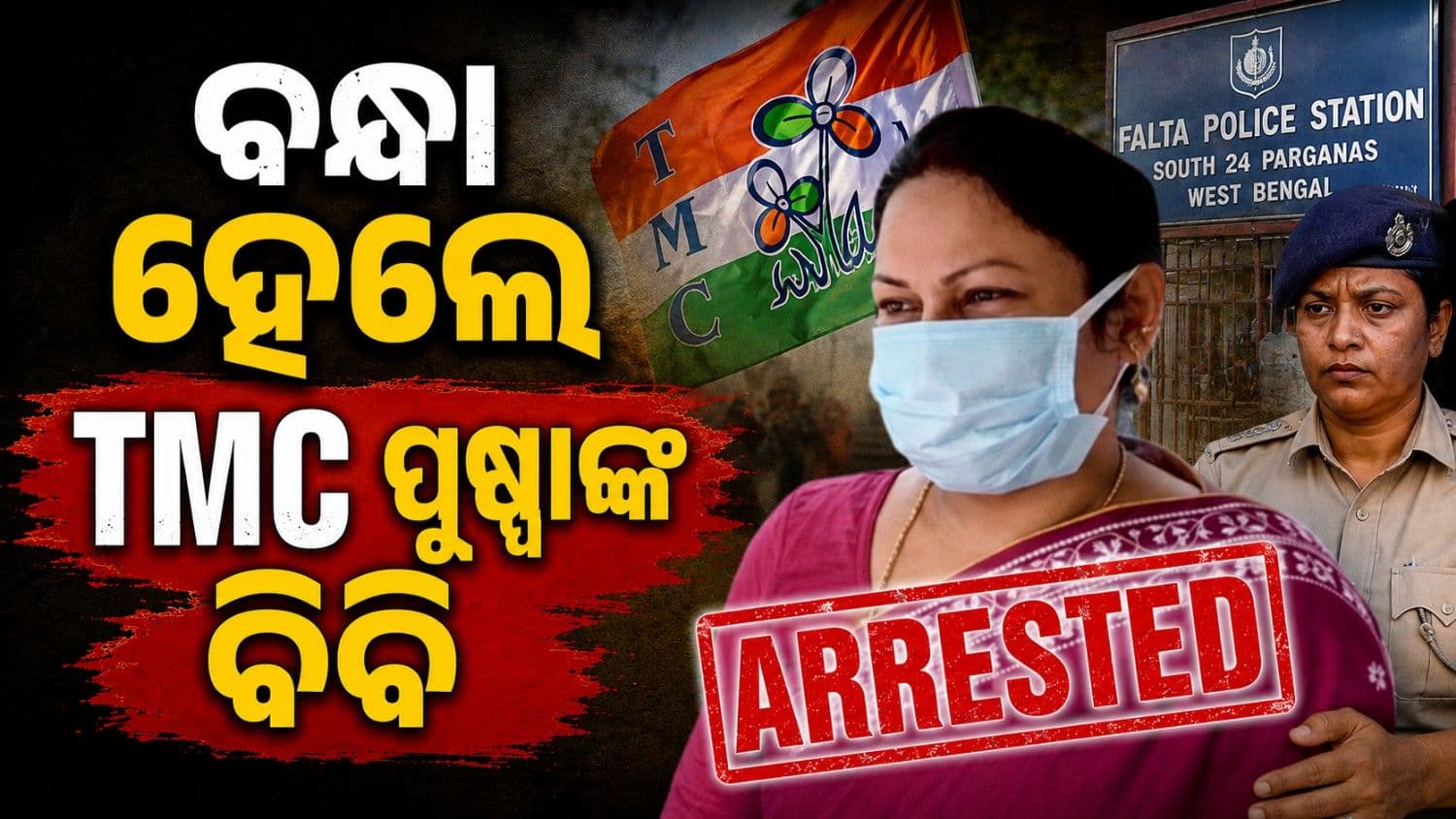 'ପୁଷ୍ପା' ଙ୍କ ପରେ ବନ୍ଧା ହେଲେ 'ବିବି ସରିନା'; ଯିଏ ଥାନାରେ କରିଥିଲେ ହଙ୍ଗାମା 