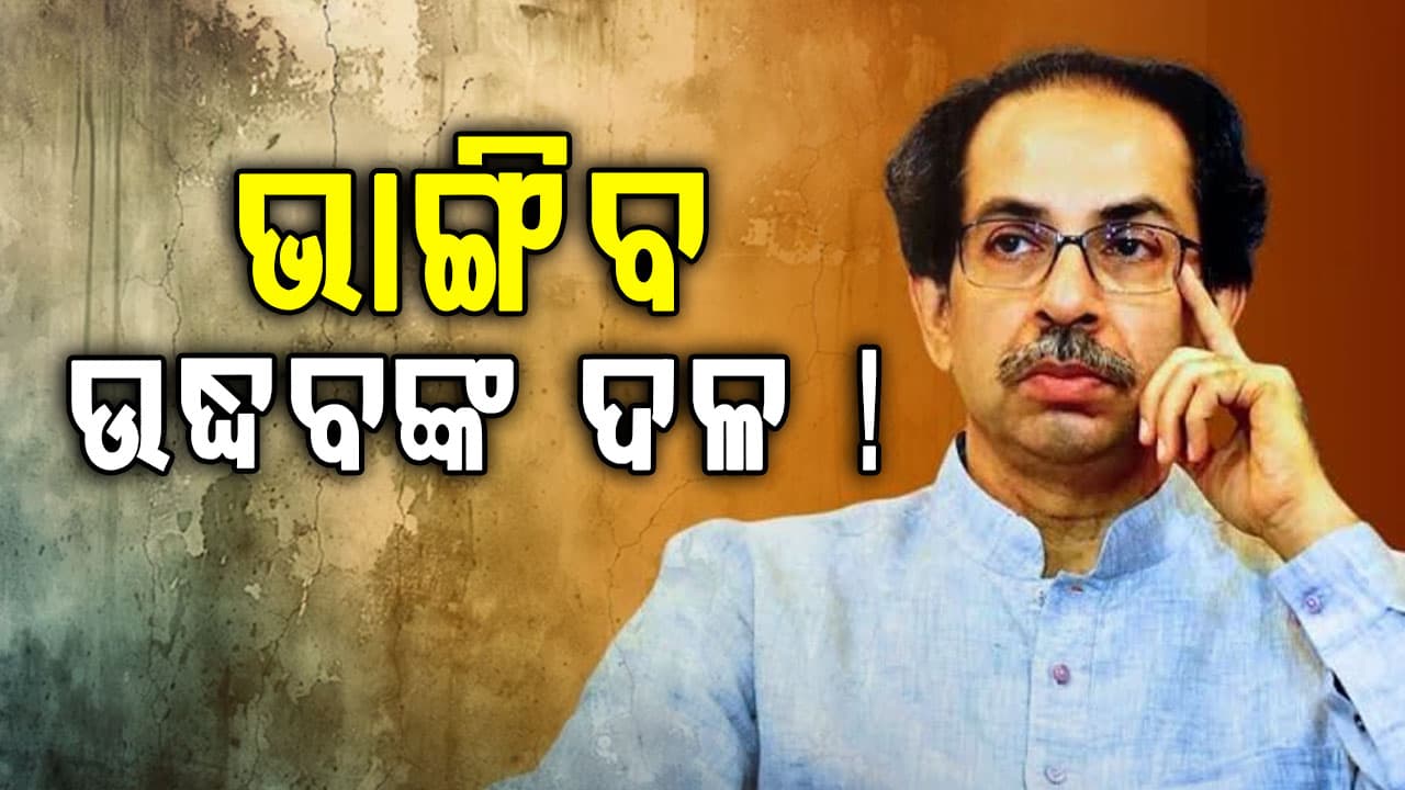 ମହାରାଷ୍ଟ୍ରରେ ହେବ ଖେଳ ! ଉଦ୍ଧବଙ୍କ ହାତ ଛାଡ଼ିବେ ୬ ସାଂସଦ