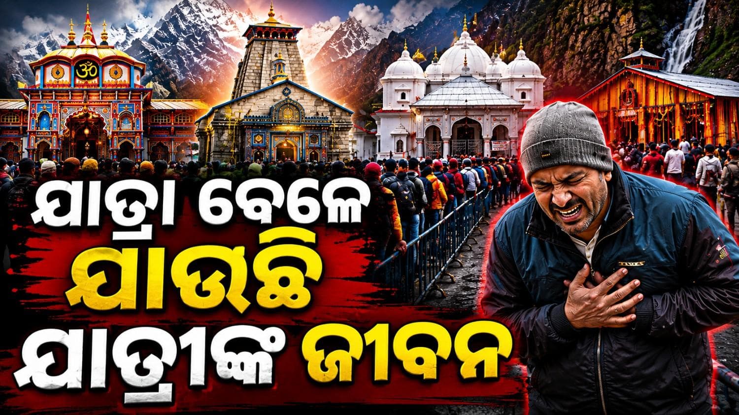 ୬୪ ଦିନରେ ଗଲାଣି ୨୦୦ ଜୀବନ; ଜଣାପଡ଼ିଲା ମୃତ୍ୟୁର କାରଣ 