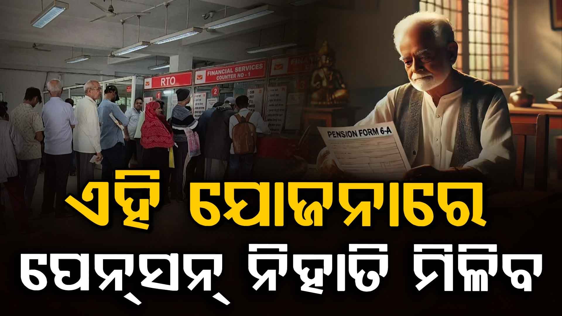 ୯ କୋଟି ଲୋକଙ୍କ ବିଶ୍ୱାସ: ଥରେ ଇନଭେଷ୍ଟମେଣ୍ଟ କଲେ ବସିକି ଖାଇବେ ସାରାଜୀବନ