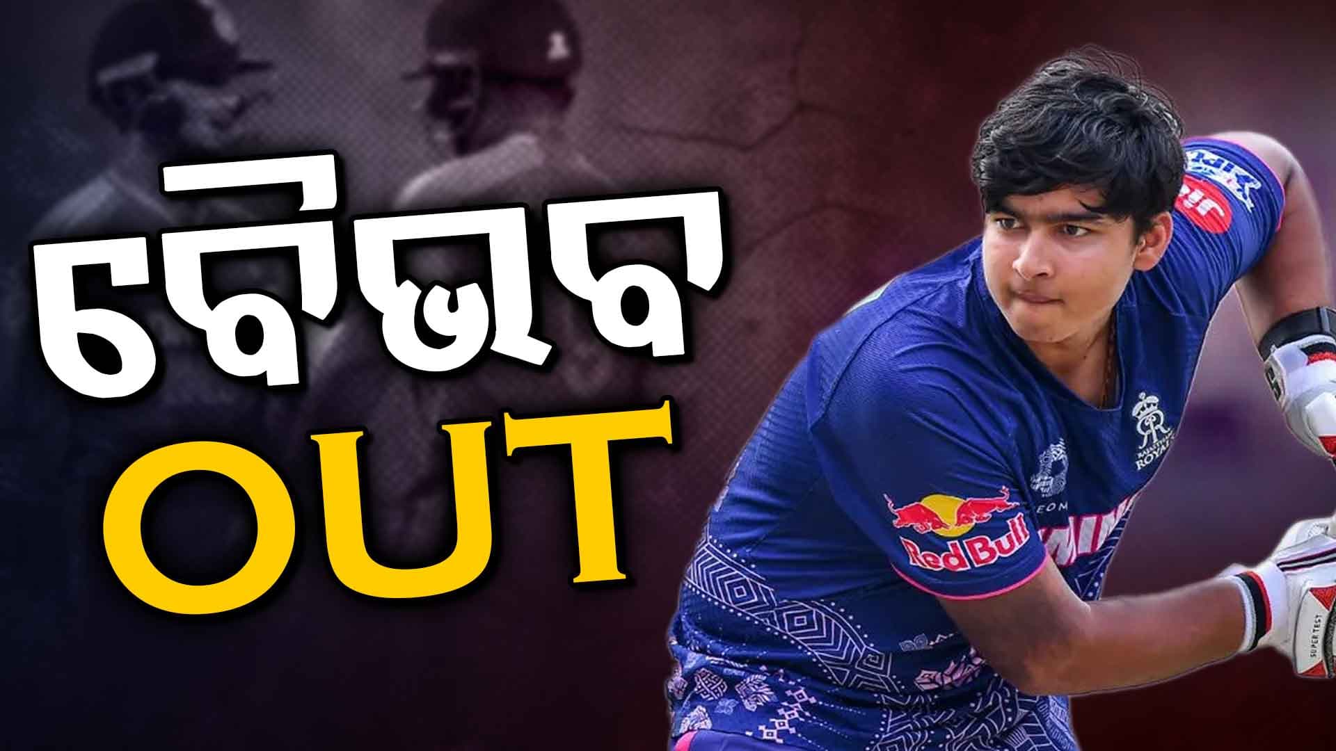 ବୈଭବ ସୂର୍ଯ୍ୟବଂଶୀ OUT, ସଞ୍ଜୁ-ଅଭିଷେକ IN: ଆକାଶ ଚୋପ୍ରା ଚୟନ କଲେ ଟିମ୍‌ ଇଣ୍ଡିଆର ପ୍ଲେଇଂ ୧୧ 
