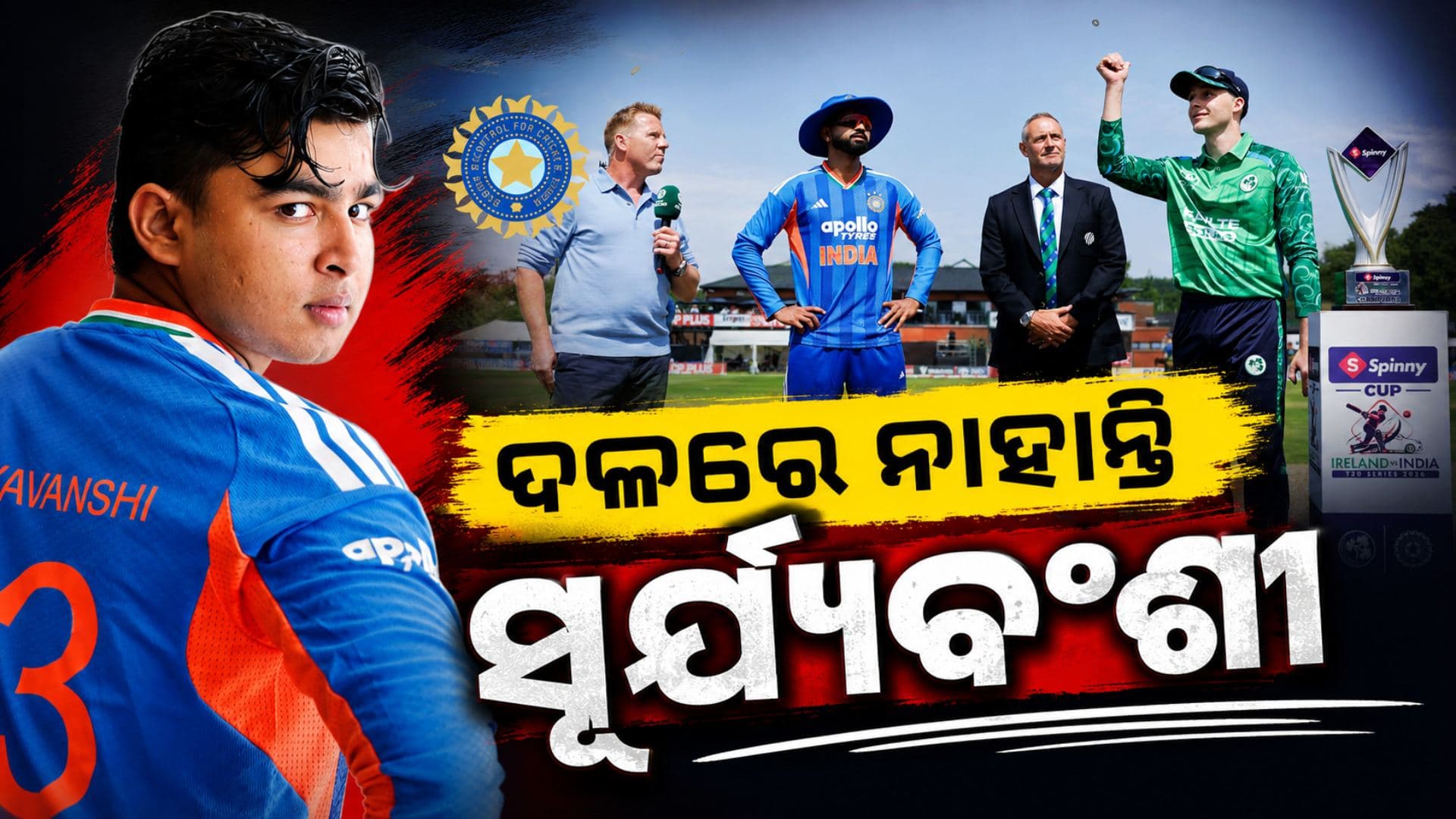 ଟସ୍ ଜିତି ବୋଲିଂ କରିବ ଭାରତ, ଦଳରେ ନାହାନ୍ତି ବୈଭବ ସୂର୍ଯ୍ୟବଂଶୀ...ଜାଣନ୍ତୁ ପ୍ଲେଇଂ ୧୧