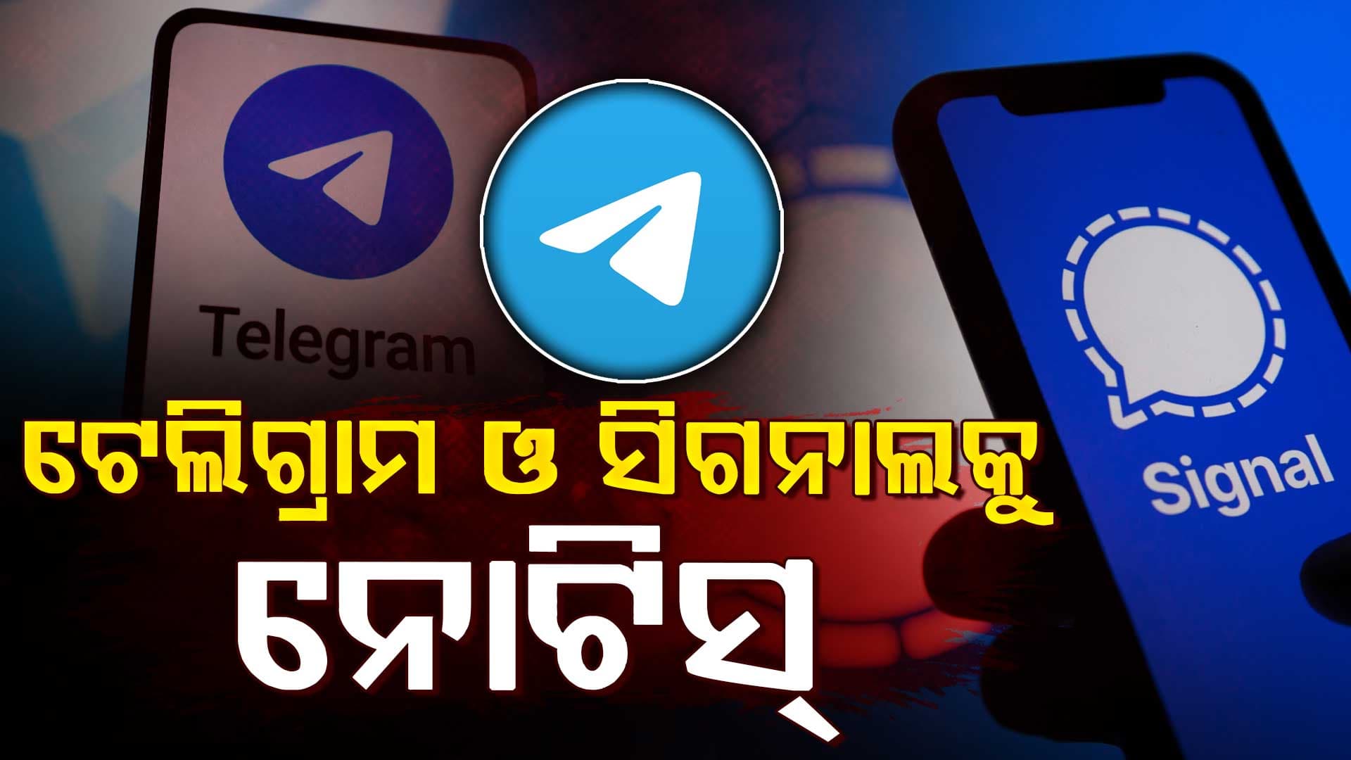 ସାଇବର ଜାଲିଆତି ରୋକିବା ପାଇଁ ବଡ଼ ପଦକ୍ଷେପ,ଟେଲିଗ୍ରାମ୍ ଓ ସିଗନାଲ୍ ଆପ୍‌କୁ କେନ୍ଦ୍ରର ନୋଟିସ୍