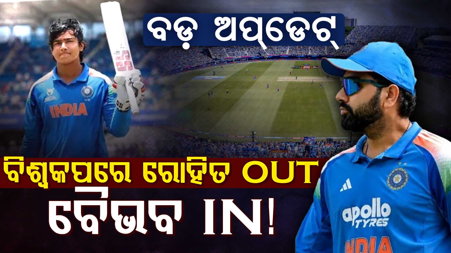 ୨୦୨୭ ODI ବିଶ୍ୱକପରେ ରୋହିତ ଶର୍ମାଙ୍କ ସ୍ଥାନ ନେବେ କି ବୈଭବ ସୂର୍ଯ୍ୟବଂଶୀ? ପୂର୍ବତନ ଭାରତୀୟ କ୍ରିକେଟର ଦେଲେ ବଡ଼ ବୟାନ…