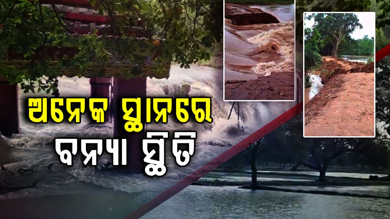 ଲଗାଣ ବର୍ଷାରେ ବେହାଲ୍ ଜନଜୀବନ; କାଣୀ ନଦୀରେ ଘାଇ, ବୁଡ଼ାଇଲା ବୈତରଣୀ !