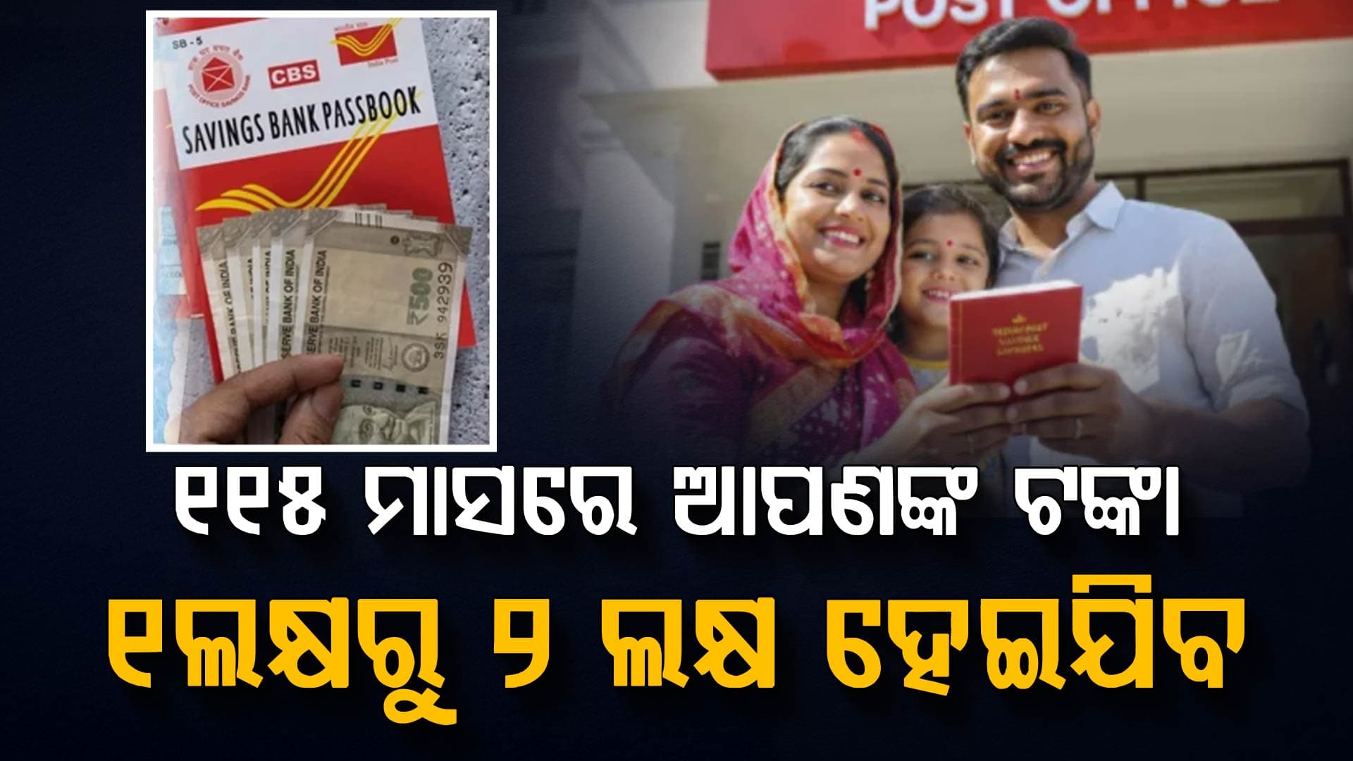 ସରକାରଙ୍କ ପୁରୁଣା ନିୟମ ଜାରି ! ୧୧୫ ମାସରେ ଆପଣଙ୍କ ଟଙ୍କା ହୋଇଯିବ ଦୁଇଗୁଣ