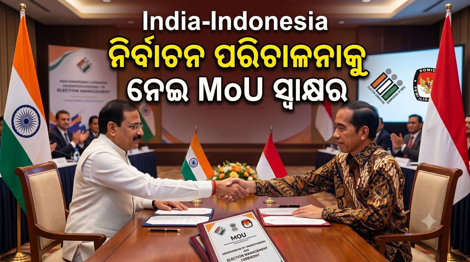 କିପରି କରାଯାଏ ନିର୍ବାଚନ? ଇଣ୍ଡୋନେସିଆକୁ ଶିଖାଇବ ଭାରତ