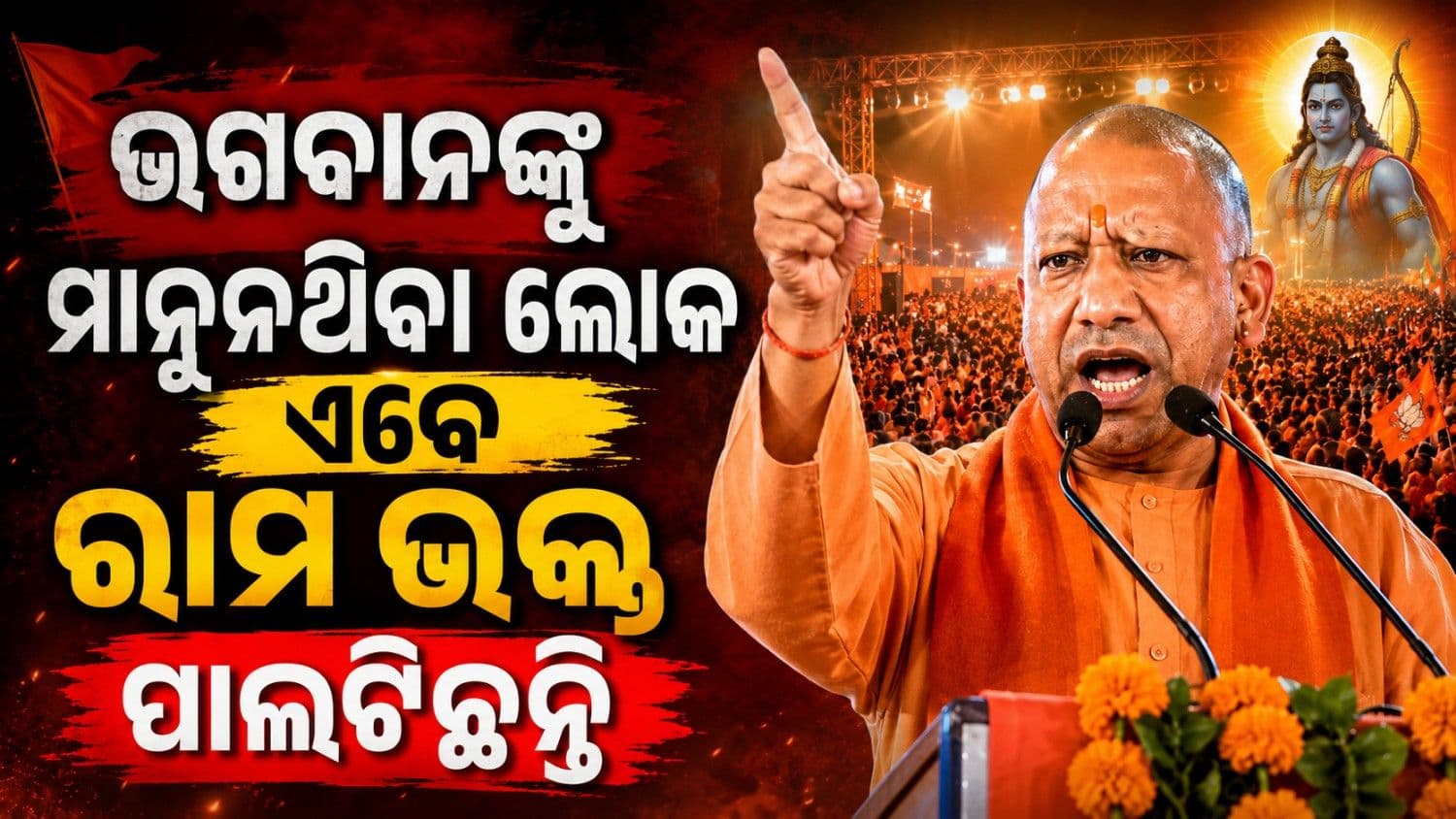 ବାବ୍ରୀ ପାଇଁ କାନ୍ଦୁଥିବା ଲୋକ ଏବେ ରାମ ମନ୍ଦିର କଥା କହୁଛନ୍ତି, ୱାକଫ୍ ବେଳକୁ ମୁହଁ ବନ୍ଦ ହୋଇଯାଉଛି'