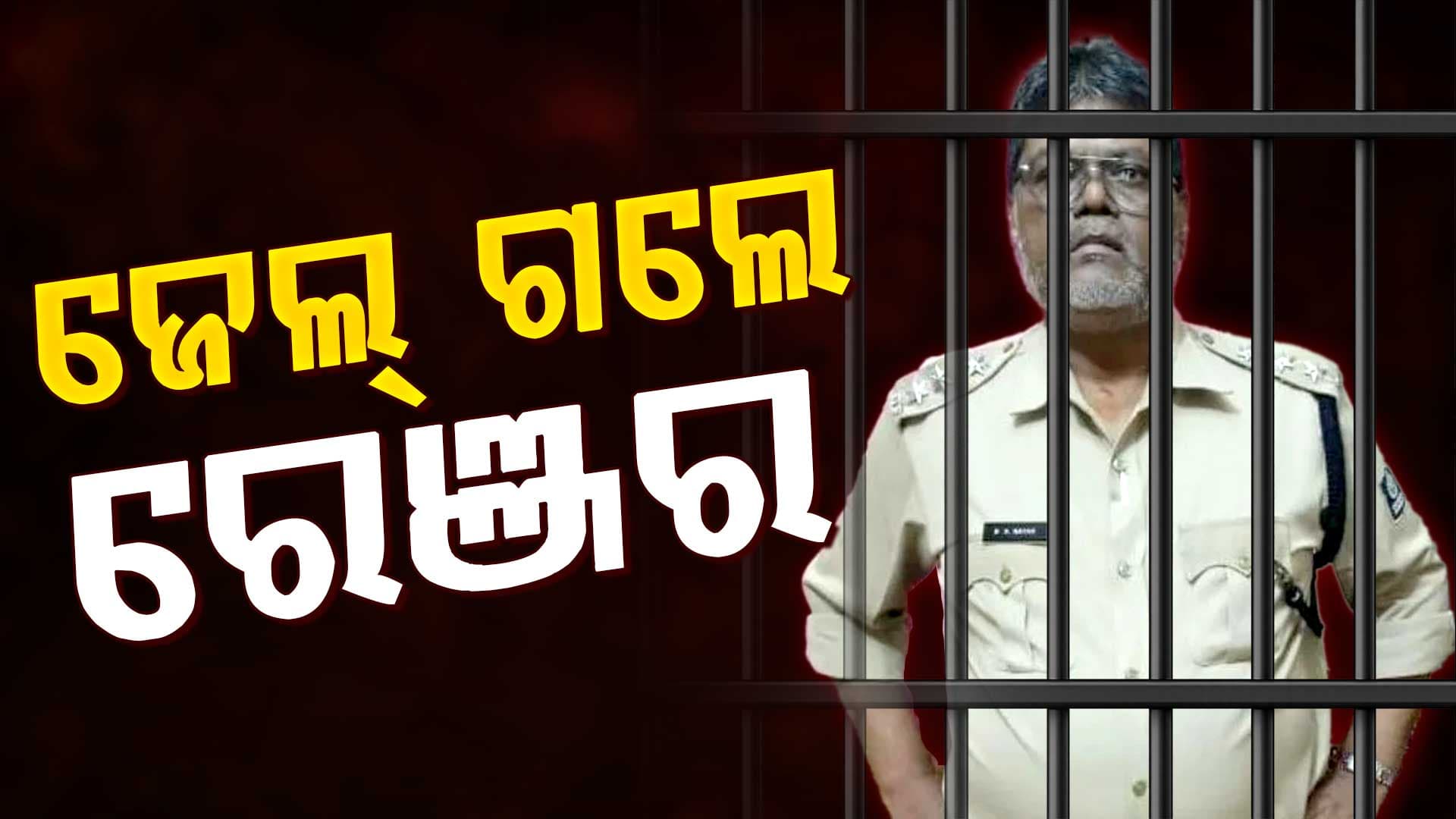 କୋଟିପତି ରେଞ୍ଜର ଗିରଫ, ଗତକାଲି ୨ ଟି କୋଠା, ୬ଟି ଦାମୀ ପ୍ଲଟ୍ ଓ ଅଧ କେଜିରୁ ଅଧିକ ସୁନା ଅଳଙ୍କାର ଜବତ କରିଥିଲା ଭିଜିଲାନ୍ସ