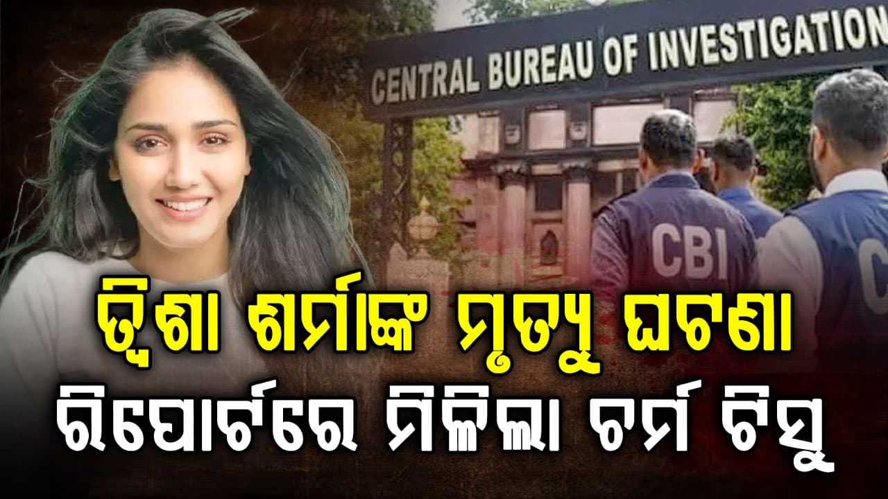 ଖୋଲିଲା ରହସ୍ୟ: ଜିମ୍ନାଷ୍ଟିକ୍ସ ବେଲ୍ଟରେ ମିଳିଛି ଚର୍ମ ଟିସୁ, ଫୋରେନସିକ୍ ରିପୋର୍ଟରେ ଦାବି 