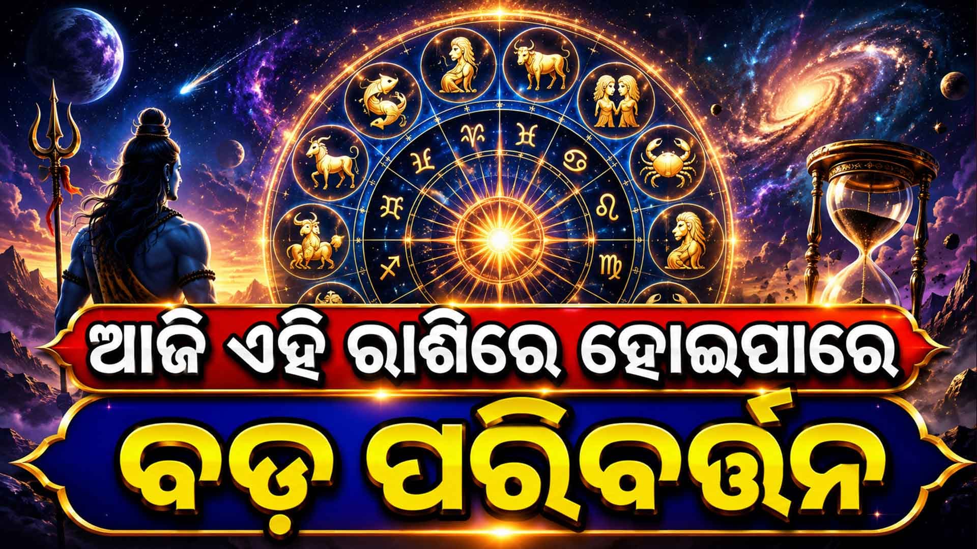 ରାଶିଫଳ: ଏହି ଚାରି ରାଶିର ବ୍ୟକ୍ତିଙ୍କୁ ମିଳିବ ଶୁଭ ଖବର 