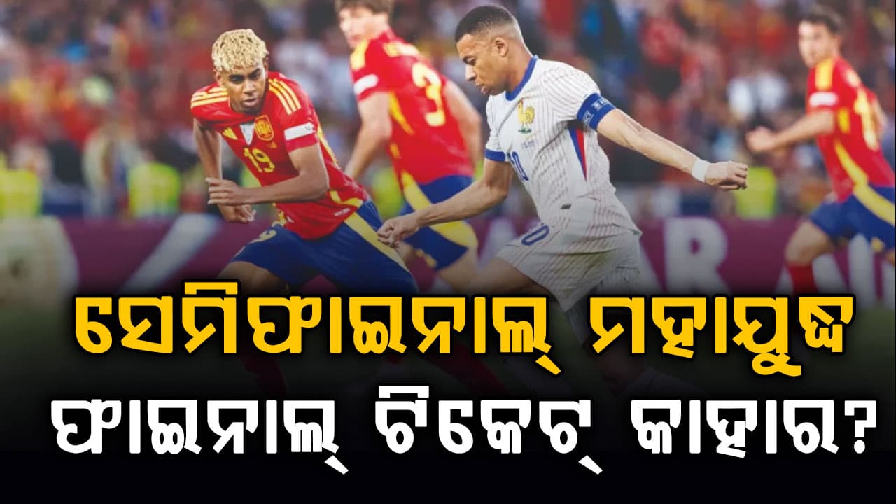 ପ୍ରତିଶୋଧ ନା ଇତିହାସ? ସେମିଫାଇନାଲରେ ସ୍ପେନ୍‌କୁ ଚ୍ୟାଲେଞ୍ଜ ଦେବେ ଏମ୍ବାପେ