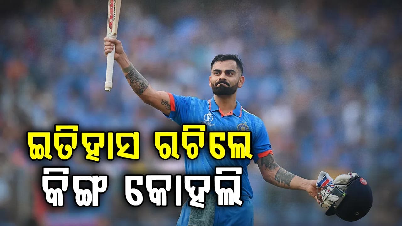 ସଚିନଙ୍କୁ ପଛରେ ପକାଇ ଇତିହାସ ରଚିଲେ ବିରାଟ କୋହଲି…ଇଂଲଣ୍ଡ ମାଟିରେ କଲେ ବଡ଼ ରେକର୍ଡ