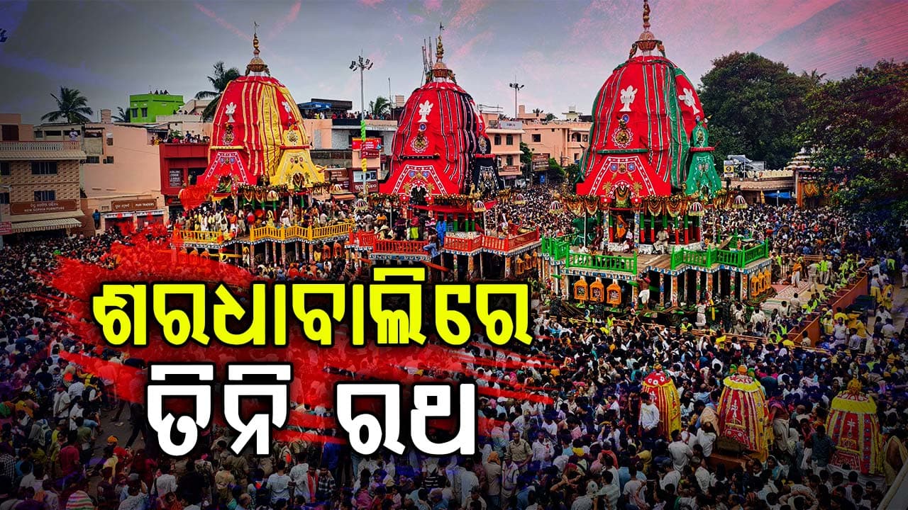 ଶରଧାବାଲିରେ ପହଞ୍ଚିଲେ ଶ୍ରୀଜିଉ; ଆସନ୍ତାକାଲି ଆଡ଼ପ ମଣ୍ଡପ ବିଜେ