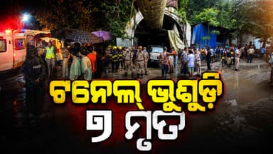ସିକ୍କିମ୍ ଭୂସ୍ଖଳନରେ ୭ ଜଣଙ୍କ ମୃତ୍ୟୁ….ଟନେଲରେ ଫସିଛନ୍ତି ୨୭ ଶ୍ରମିକ