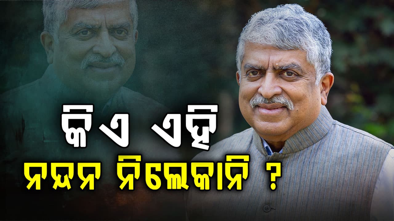 ନନ୍ଦନ ନିଲେକାନିଙ୍କ ନେତୃତ୍ବରେ ଗଠନ ହେଲା ଉଚ୍ଚ କ୍ଷମତାସମ୍ପନ୍ନ ଟାସ୍କ ଫୋର୍ସ