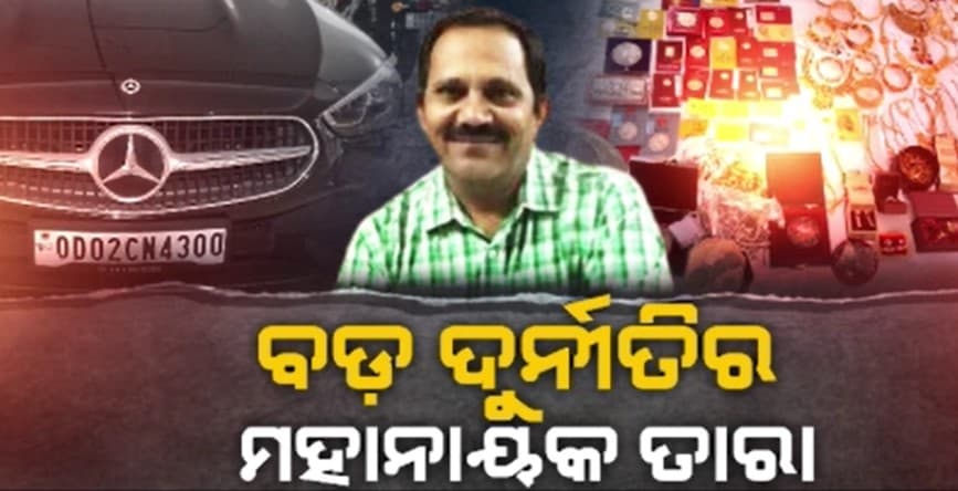 କେଲୁଅ ନଦୀର ମାମୁଁ ଭଣଜା ଘାଇ କେଳେଙ୍କାରୀ ଘଟଣାର ମୁଖ୍ୟ ନାୟକ ତାରା