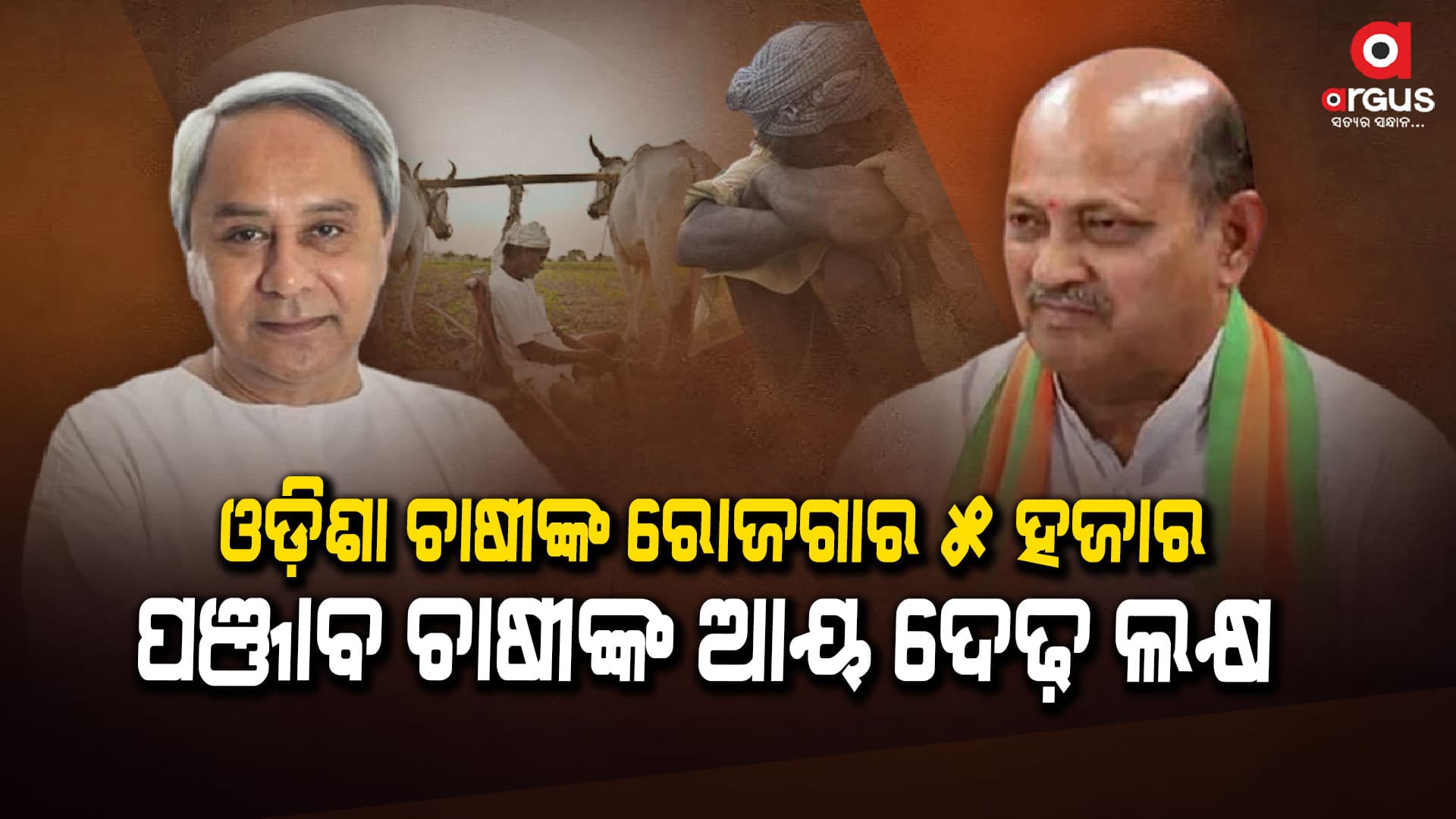 ମନମୋହନଙ୍କ ଟାର୍ଗେଟରେ ନବୀନ ସରକାର
