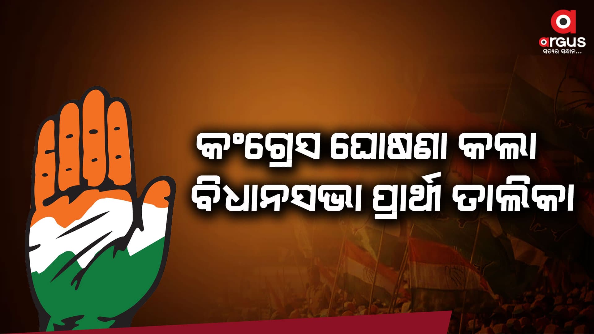 କାକଟପୁର ପାଇଁ ପ୍ରାର୍ଥୀ ଘୋଷଣା କଲା କଂଗ୍ରେସ