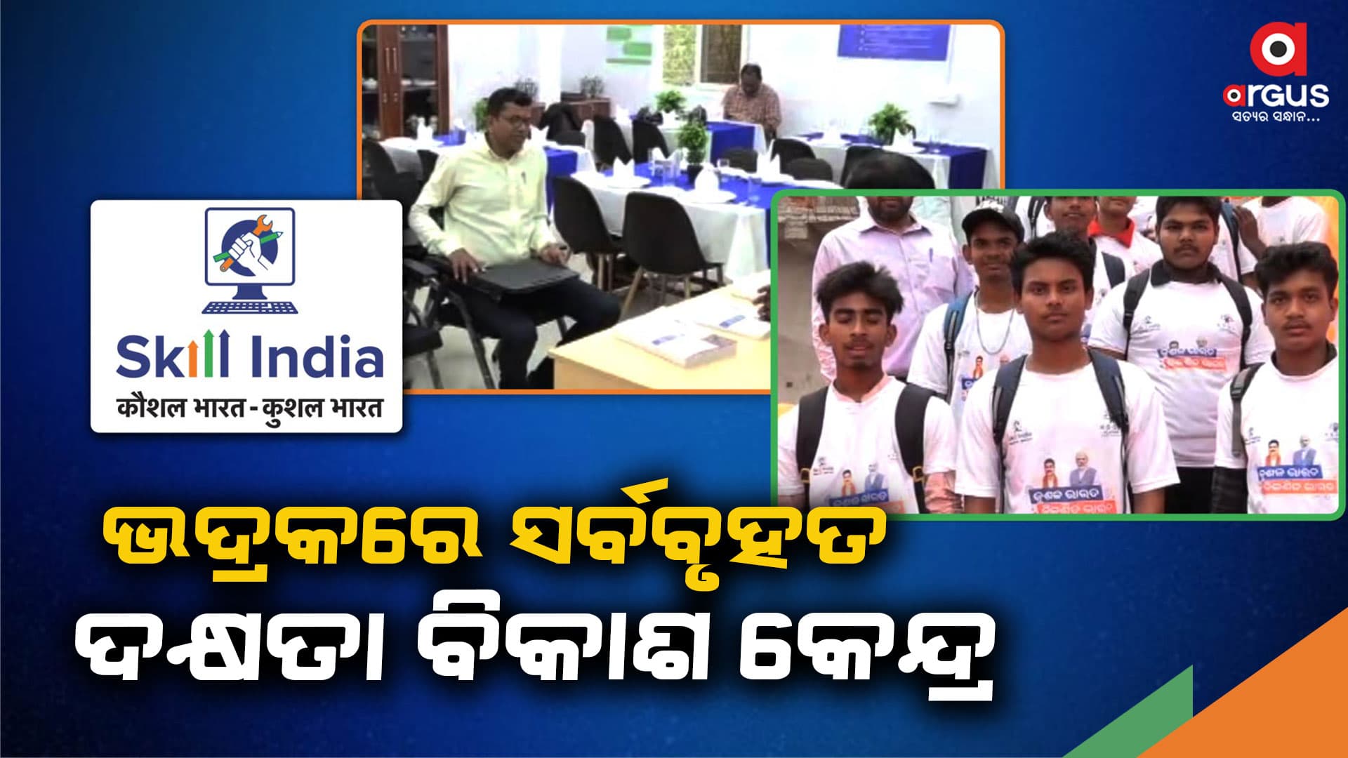 ଟପ୍ କ୍ଲାସ୍ ସ୍କିଲ୍ ମିଳିବ ହାତ ପାହାନ୍ତାରେ, କମ ଖର୍ଚ୍ଚରେ