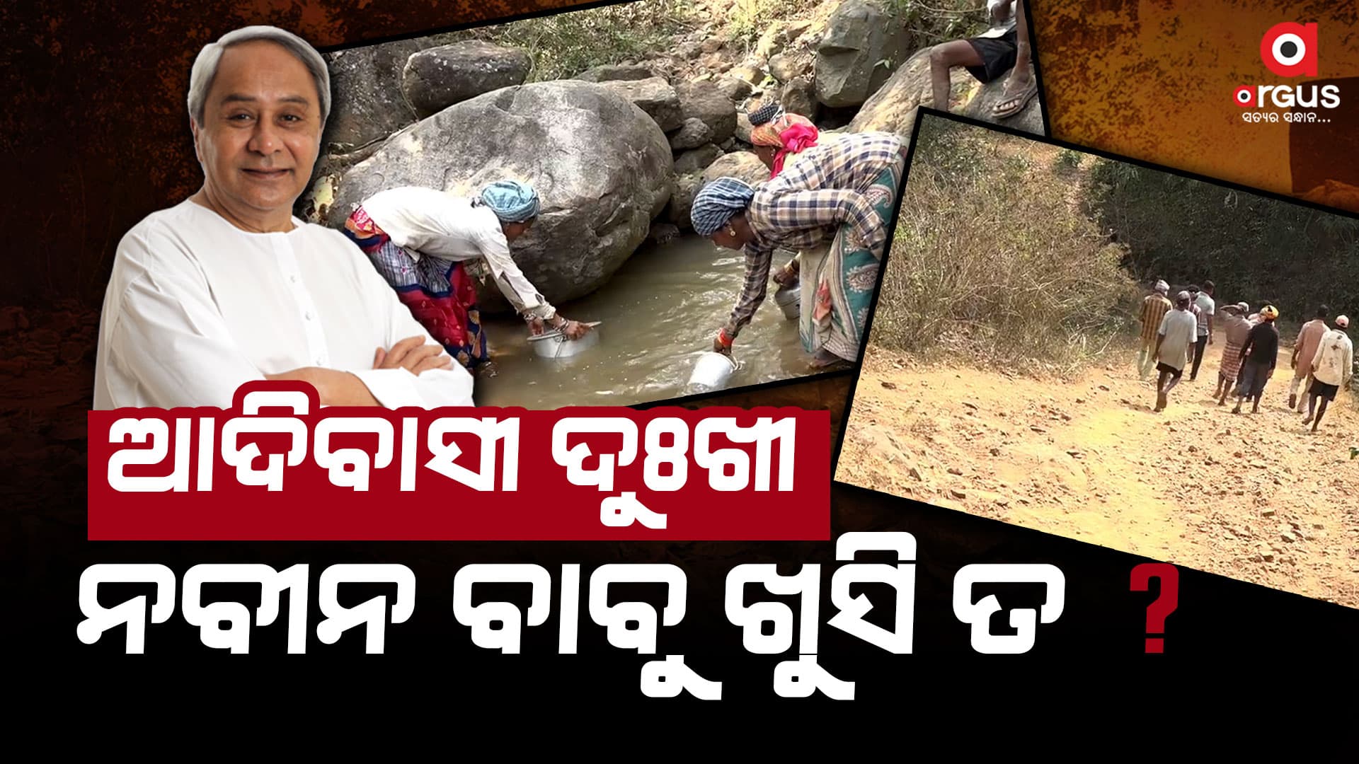 ମୌଳିକ ସୁବିଧା ଏମାନଙ୍କ ଲାଗି ସାତସୁନ