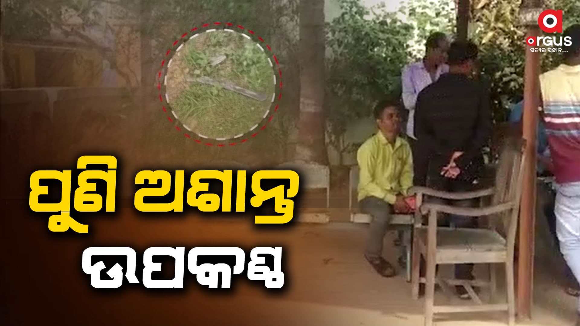 ଏକ ତରଫା ପ୍ରେମର କରୁଣ କାହାଣୀ