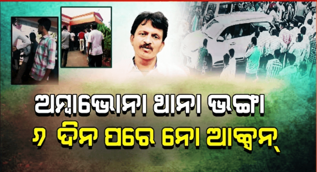 ଦିନ ପରେ ଦିନ ଖୋଲୁଛି ସୁଶାନ୍ତଙ୍କ ସମର୍ଥକଙ୍କ ଅପରାଧର ପେଡ଼ି