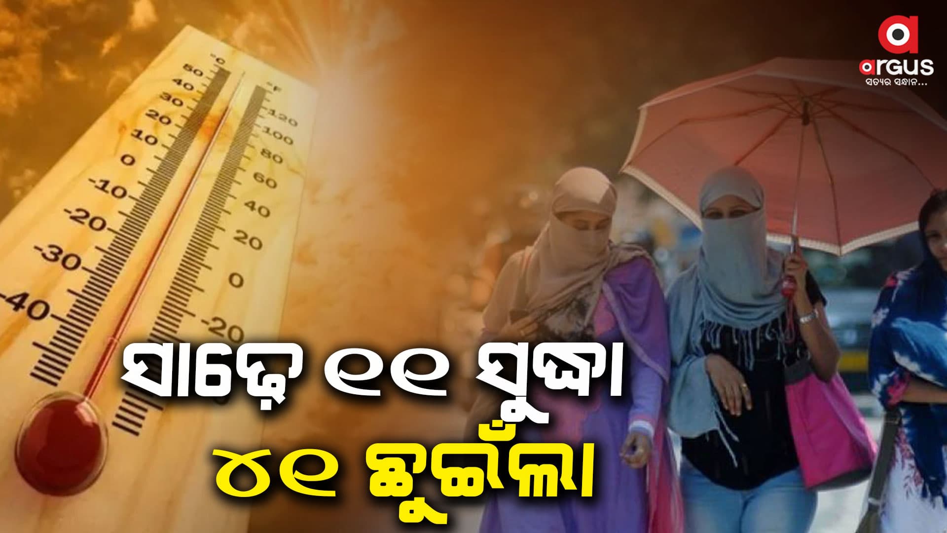 ତାତିରୁ ନାହିଁ ନିସ୍ତାର, କଲବଲ ଜନଜୀବନ