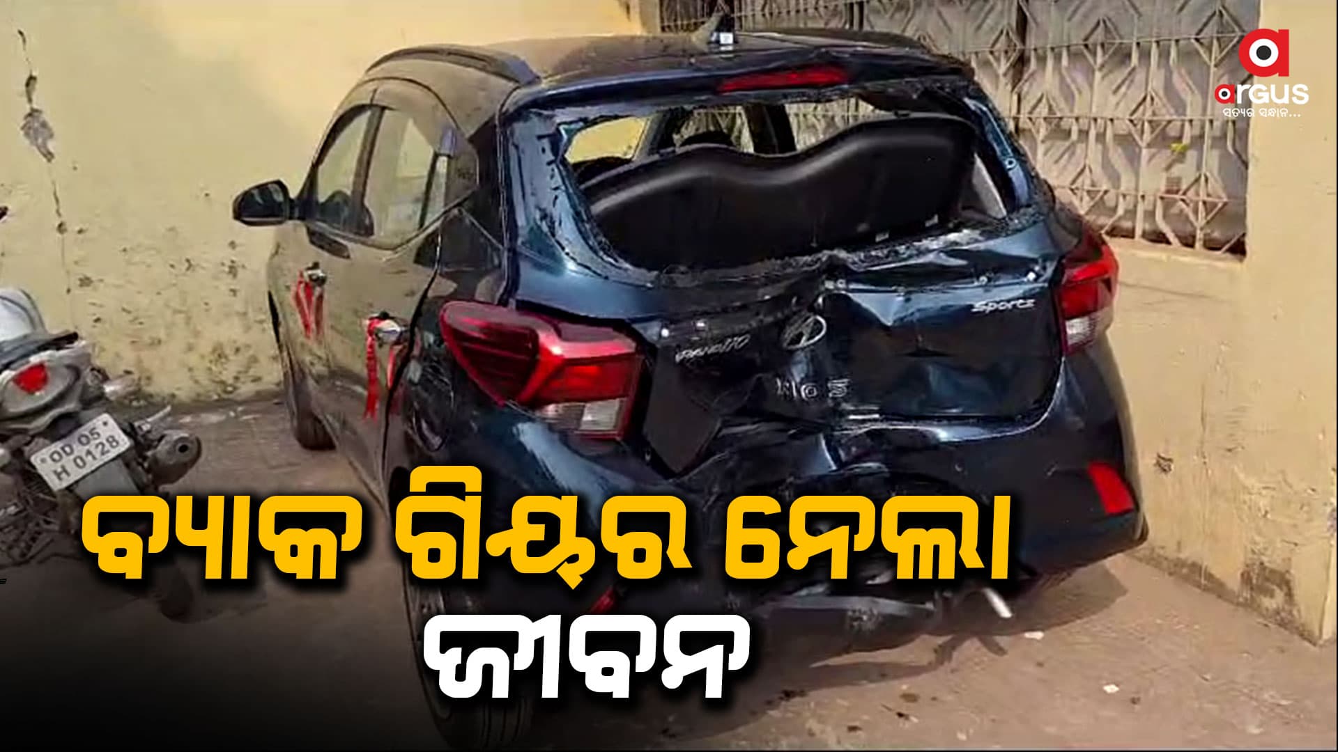 ସ୍ବାମୀ-ସ୍ତ୍ରୀଙ୍କ ଉପରେ ଚଢ଼ିଗଲା କାର: ସ୍ତ୍ରୀ ମୃତ