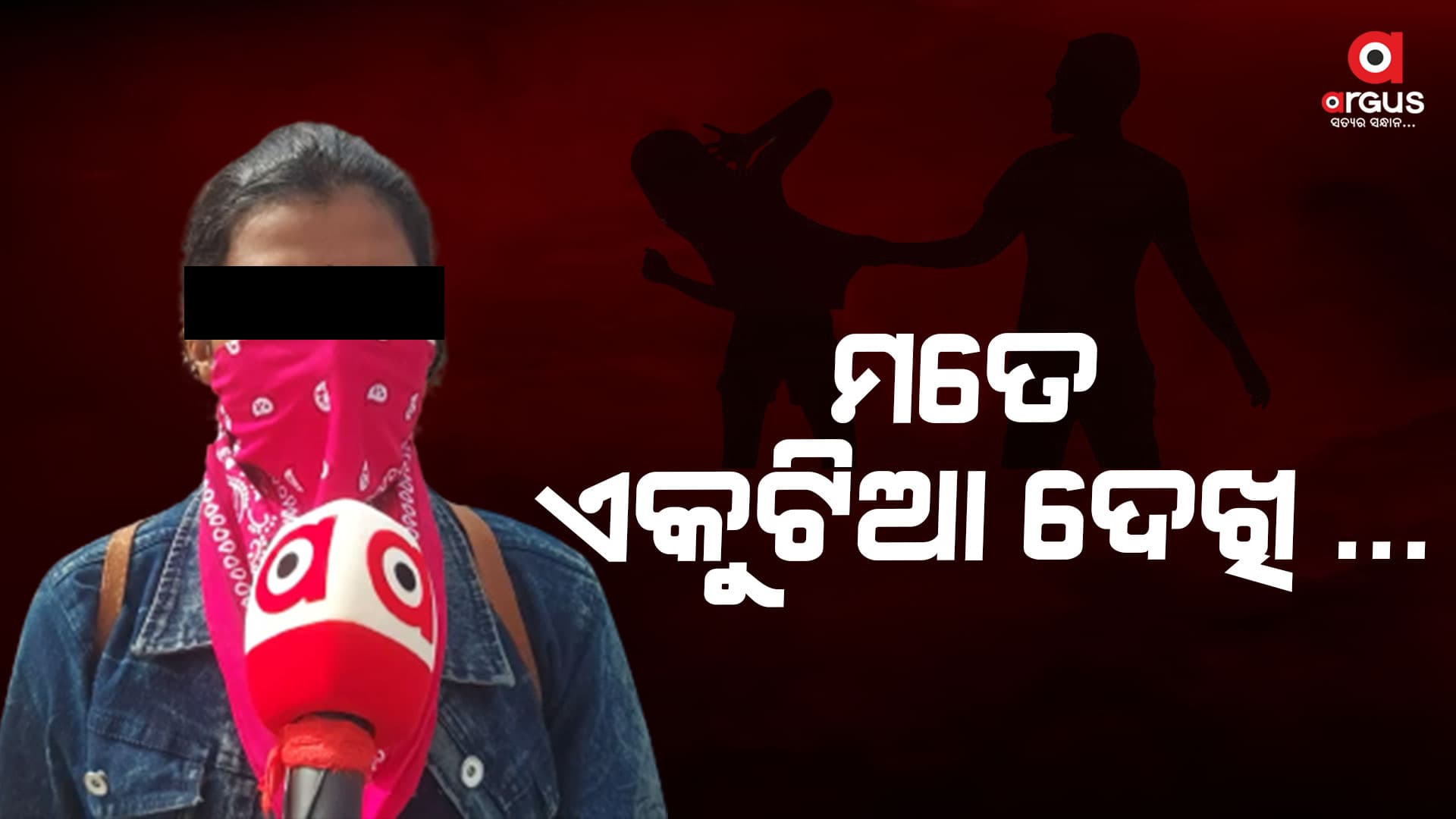 ପୁଣି କଲେଜ ଛାତ୍ରୀଙ୍କୁ ଜୋର ଜବରଦସ୍ତ, ଭାଇରାଲ ହେଲା ଭିଡ଼ିଓ