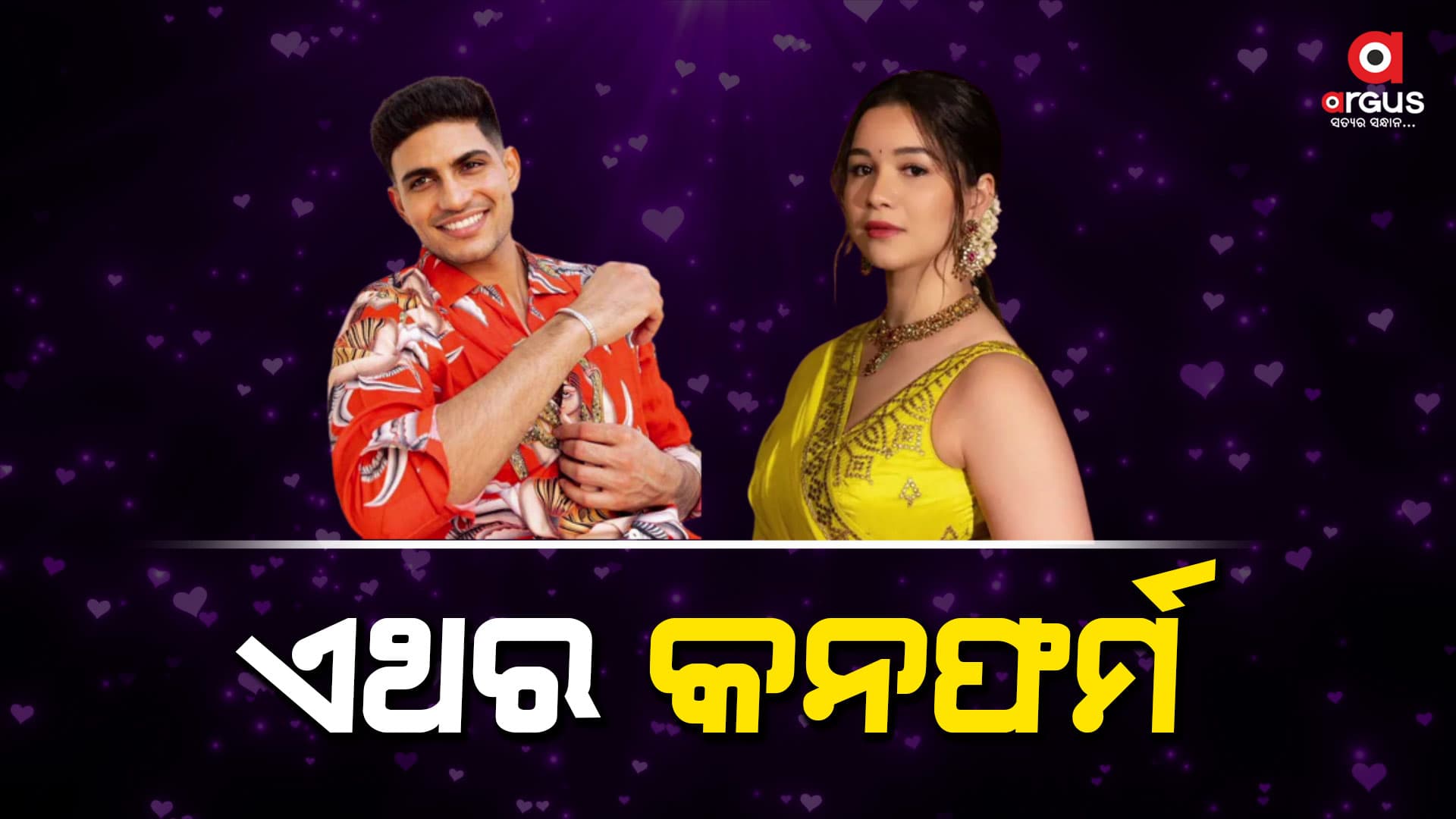 ଶୁବମାନ ଗିଲଙ୍କ ସାଙ୍ଗରେ ସାରା ତେନ୍ଦୁଲକର