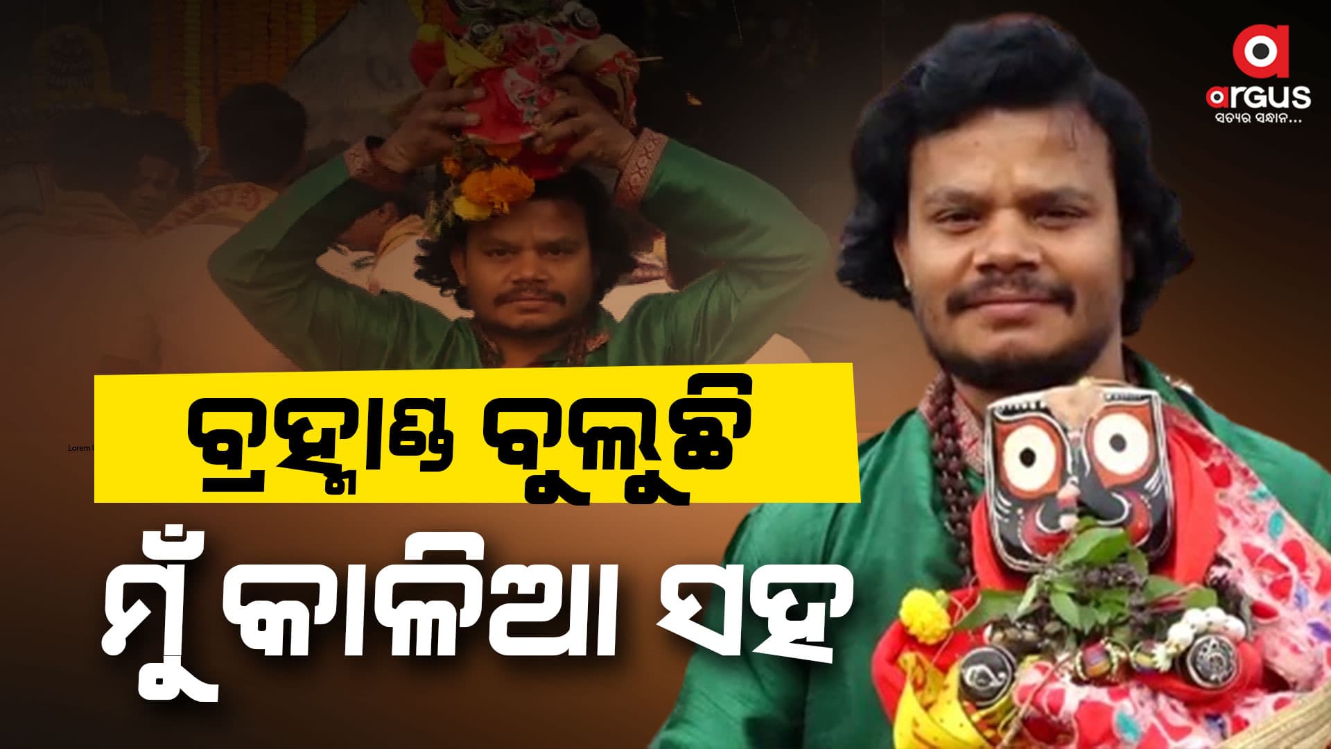 କାଳିଆକୁ ଧରି ଦେଶ ବିଦେଶ ବୁଲୁଛନ୍ତି ଏହି ଭକ୍ତ